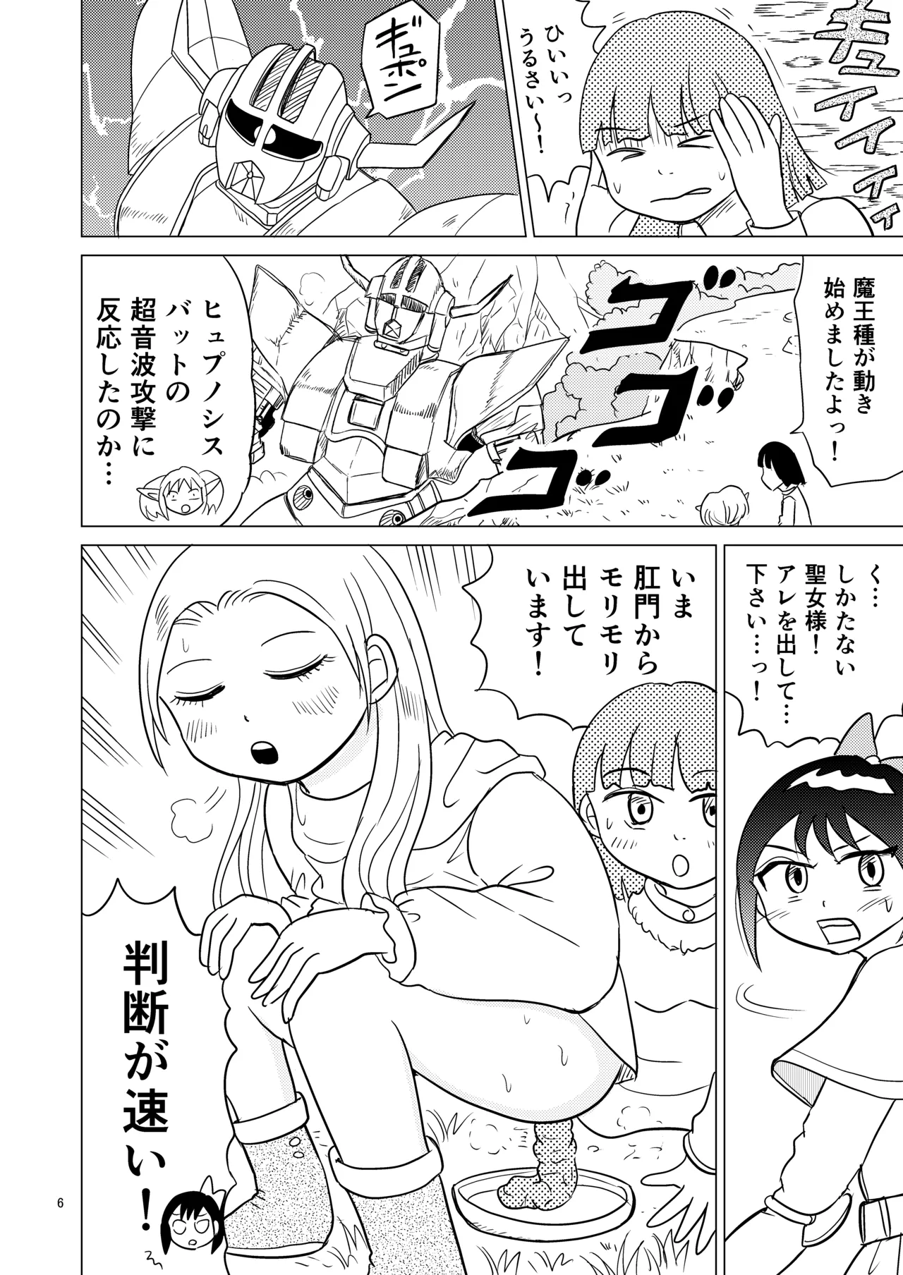 TS聖女ちゃんはおしっこで世界を革命する5 - page5
