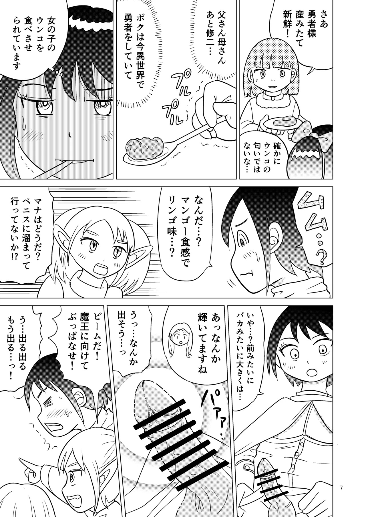 TS聖女ちゃんはおしっこで世界を革命する5 - page6