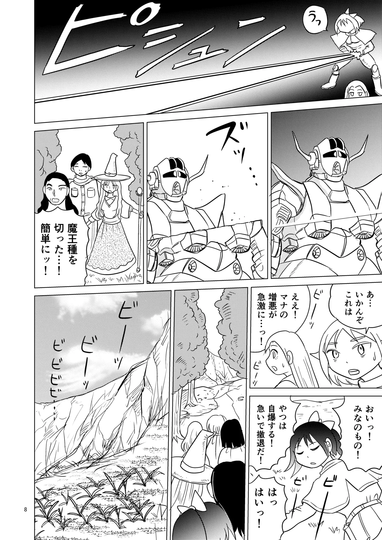 TS聖女ちゃんはおしっこで世界を革命する5 - page7