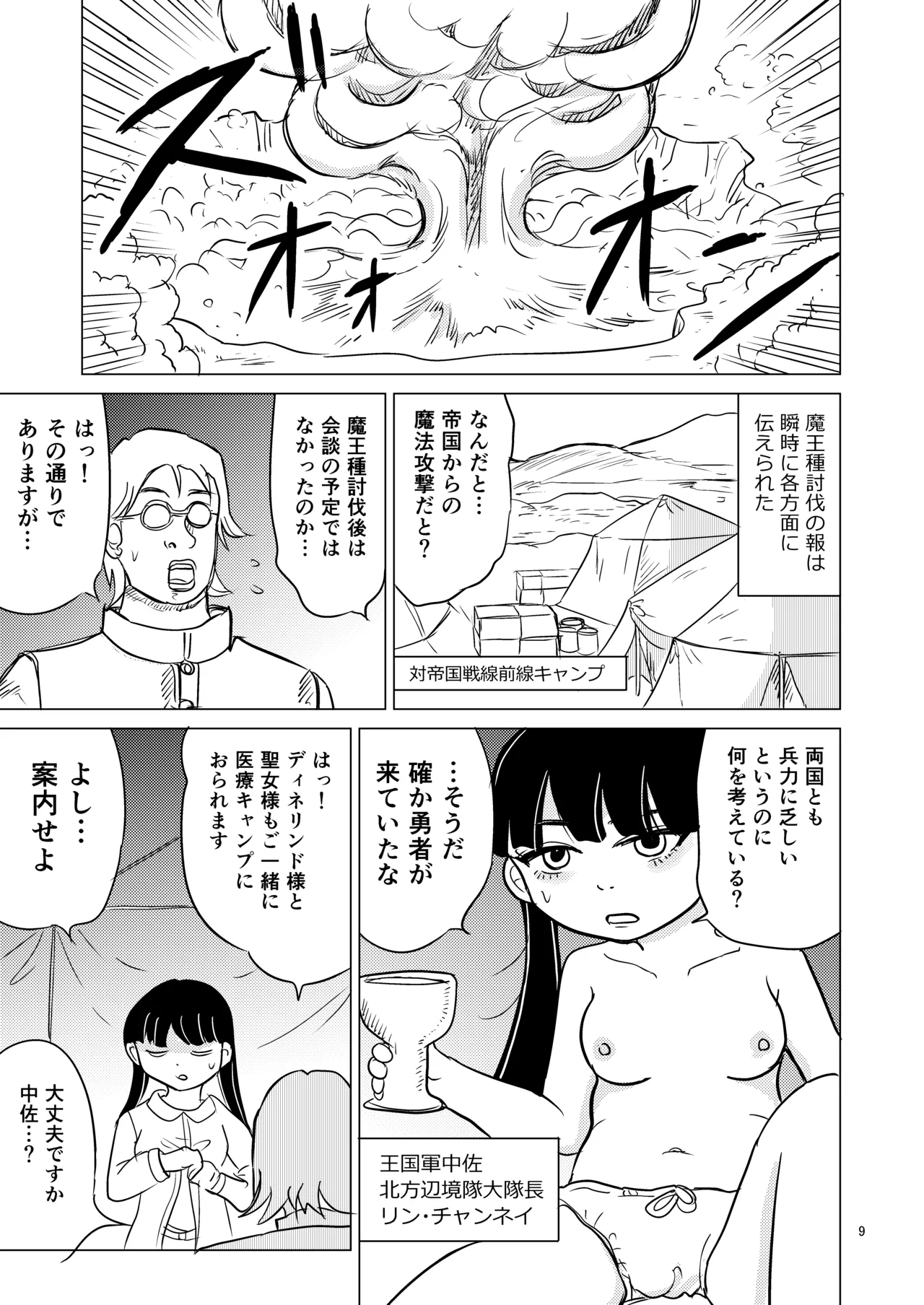 TS聖女ちゃんはおしっこで世界を革命する5 - page8