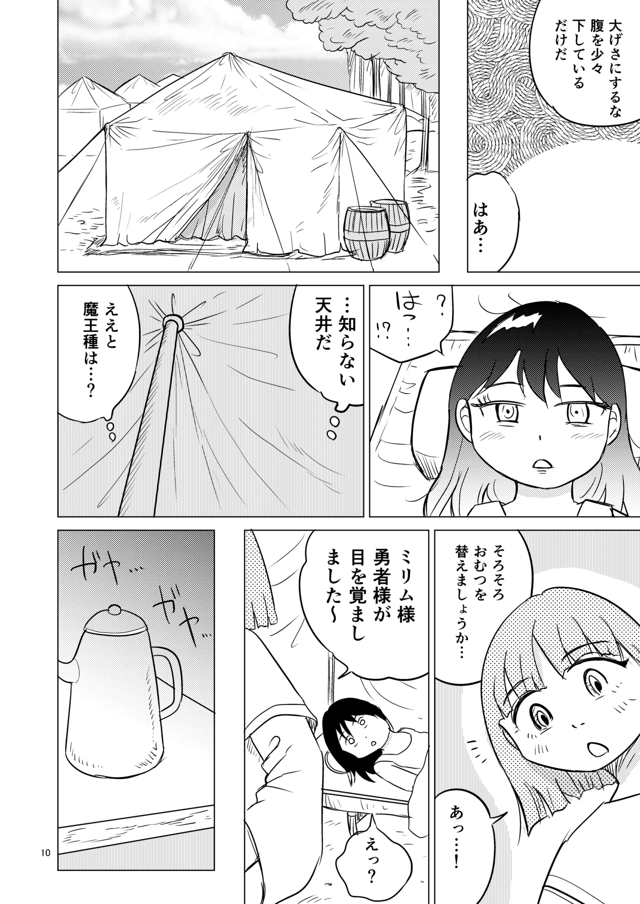 TS聖女ちゃんはおしっこで世界を革命する5 - page9