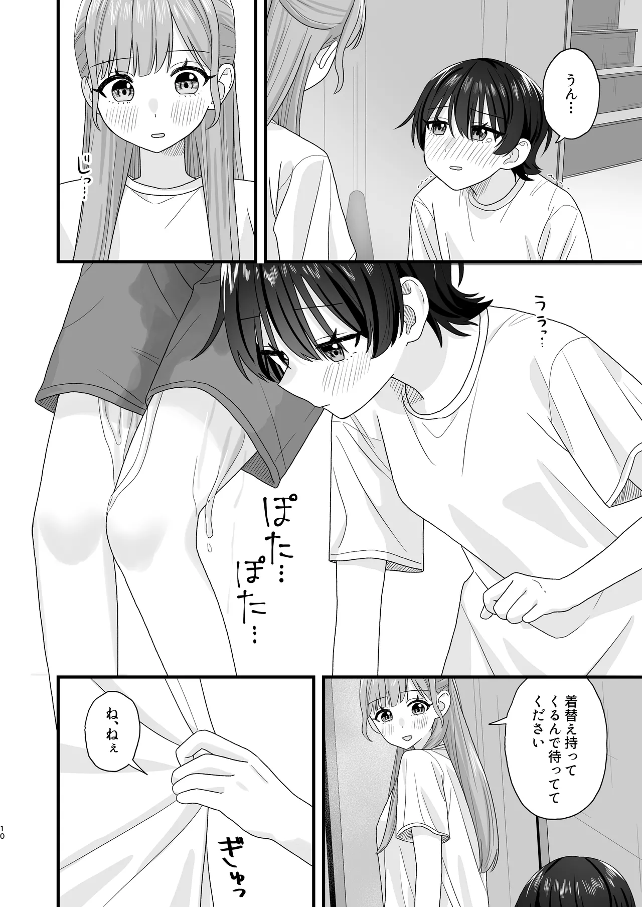 おしがま百合えっち - page10
