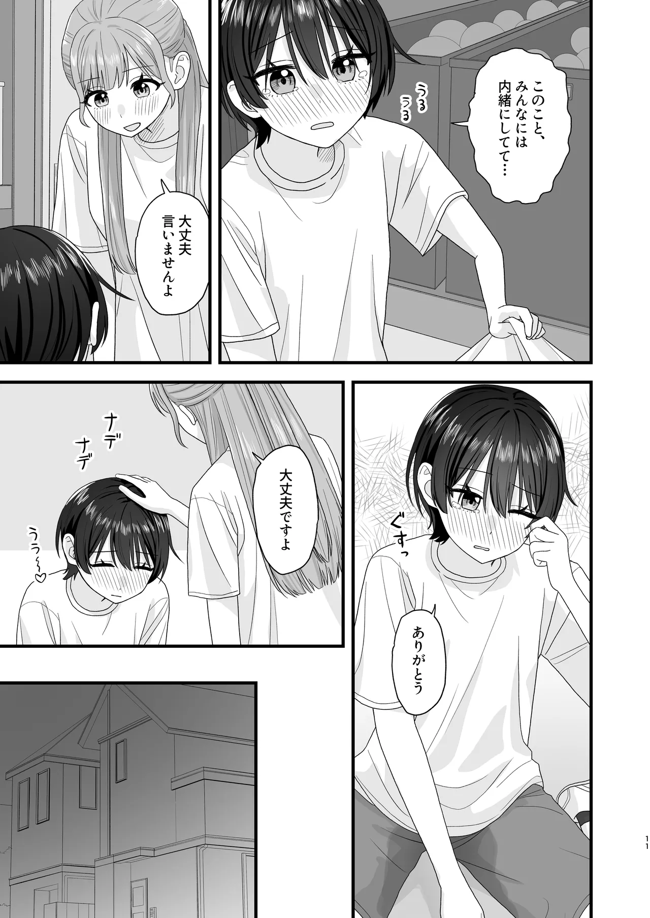 おしがま百合えっち - page11