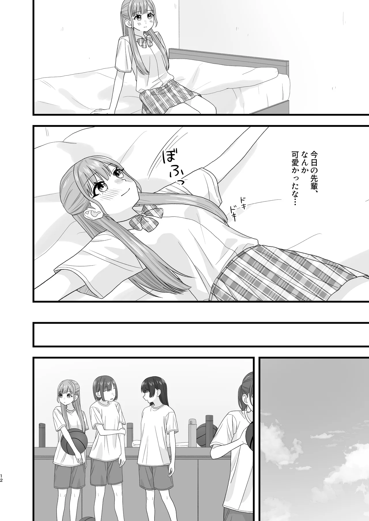 おしがま百合えっち - page12