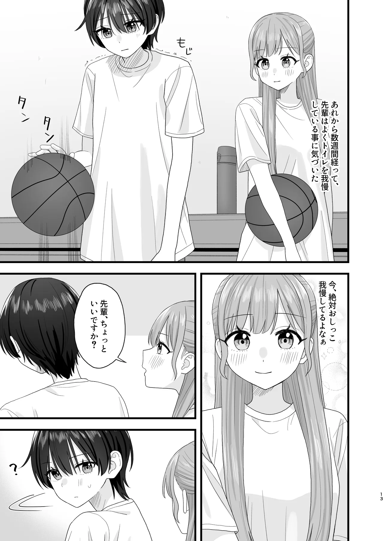おしがま百合えっち - page13