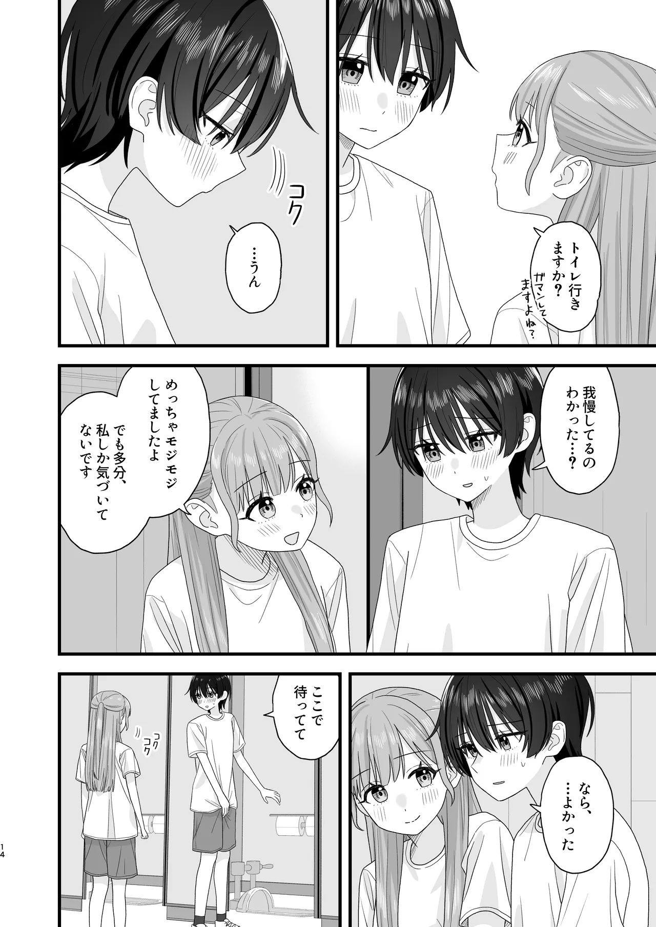 おしがま百合えっち - page14