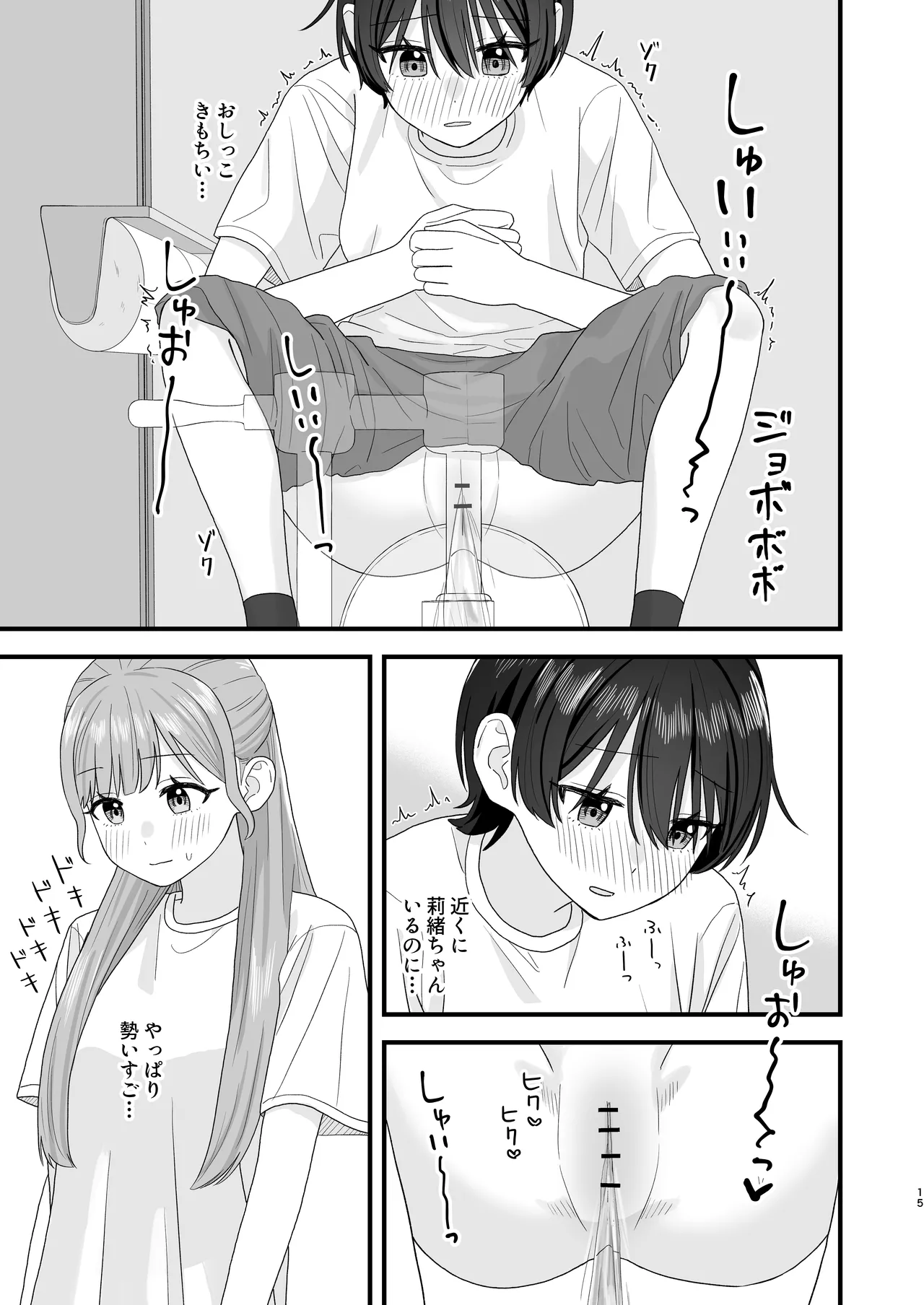 おしがま百合えっち - page15