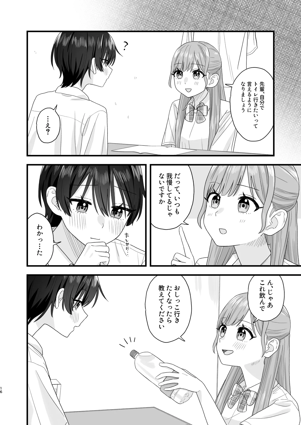 おしがま百合えっち - page16