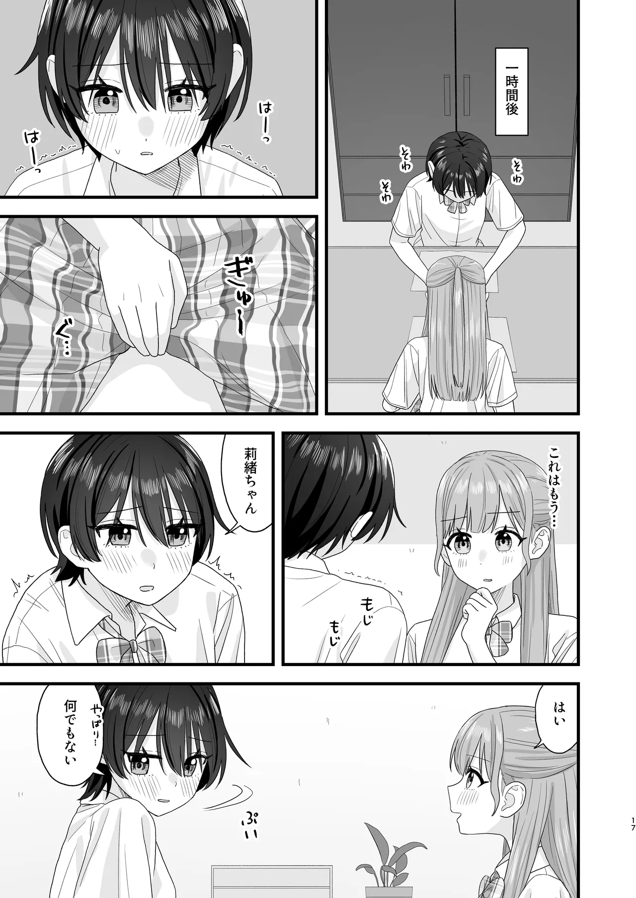 おしがま百合えっち - page17