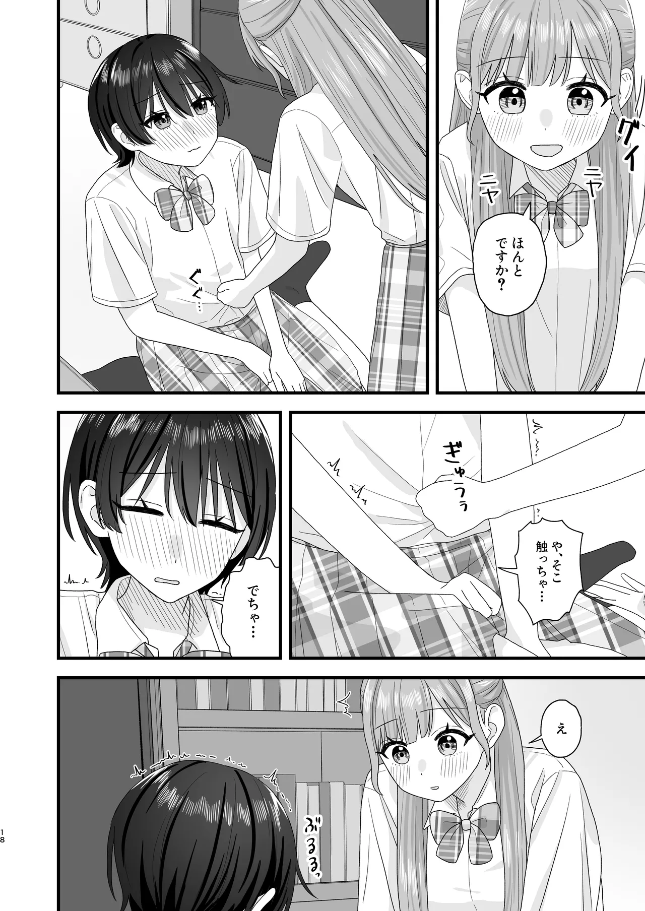おしがま百合えっち - page18