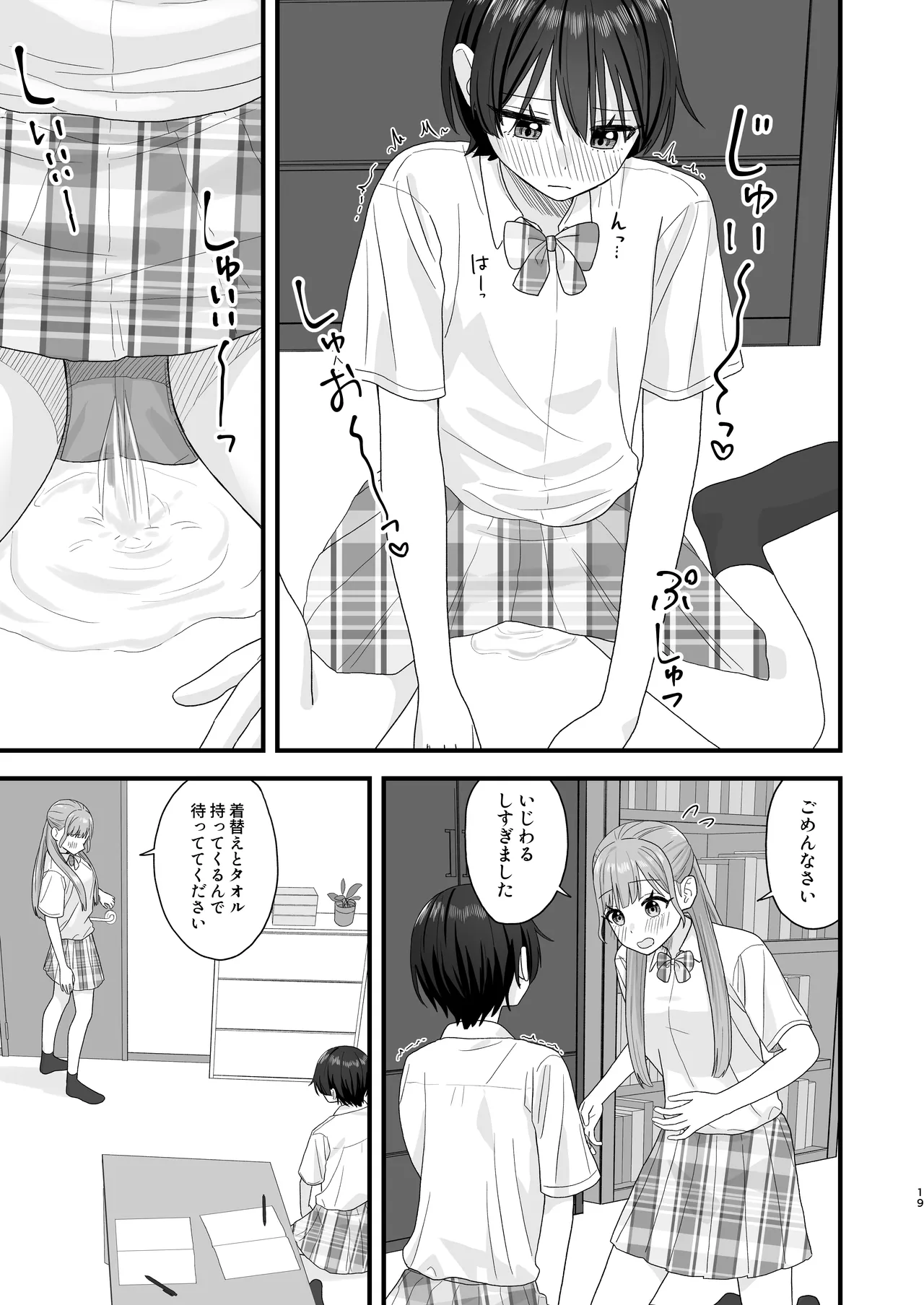 おしがま百合えっち - page19