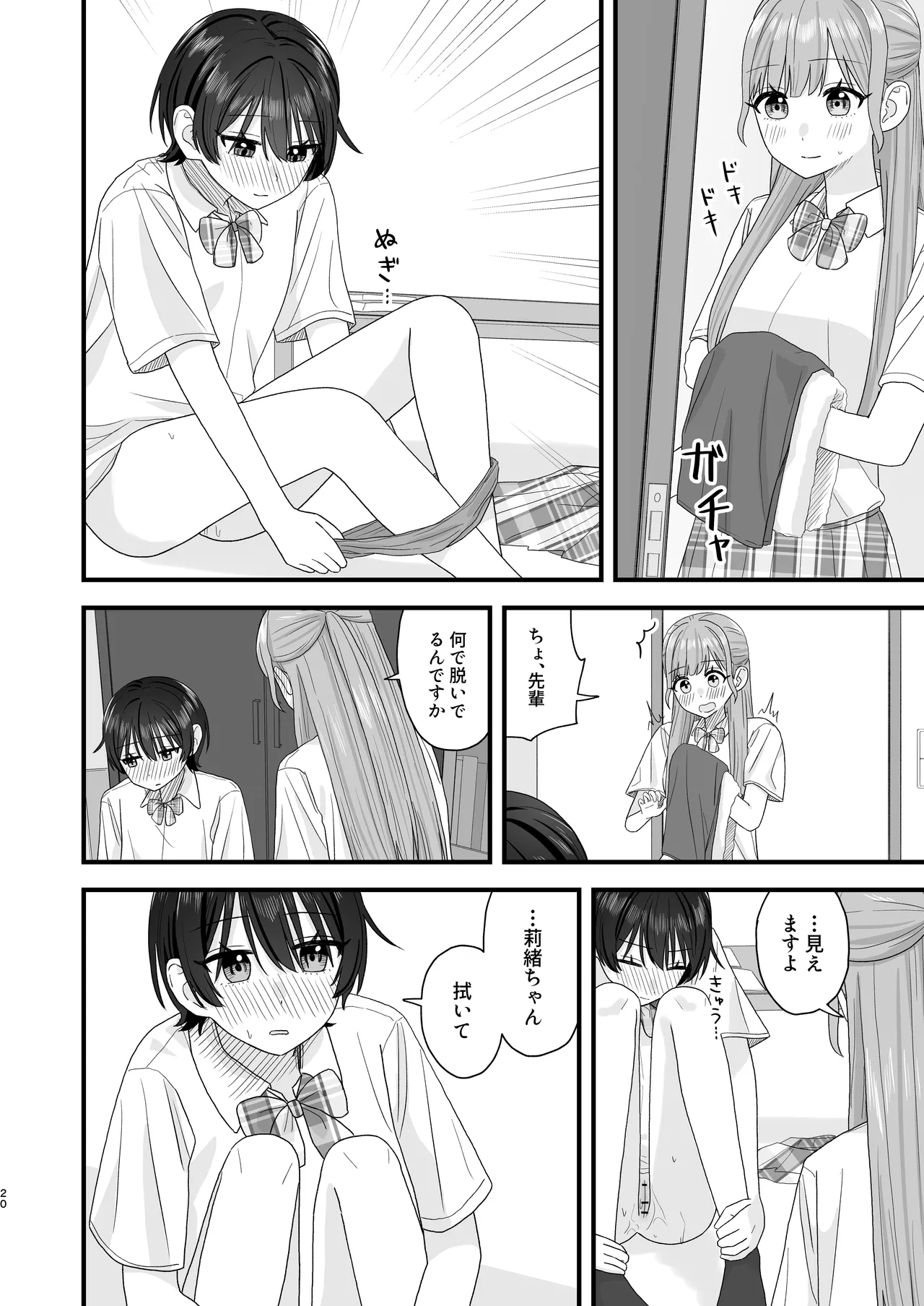 おしがま百合えっち - page20