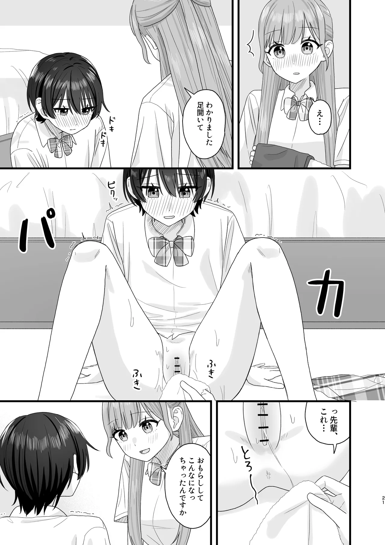 おしがま百合えっち - page21