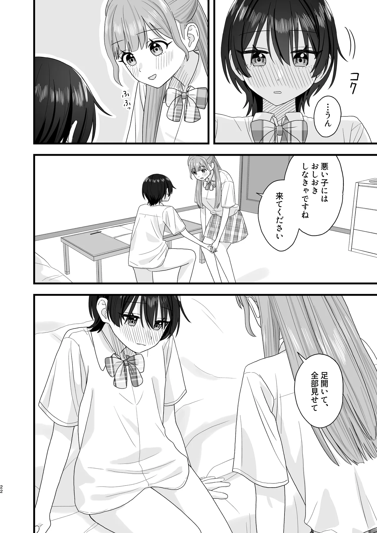 おしがま百合えっち - page22
