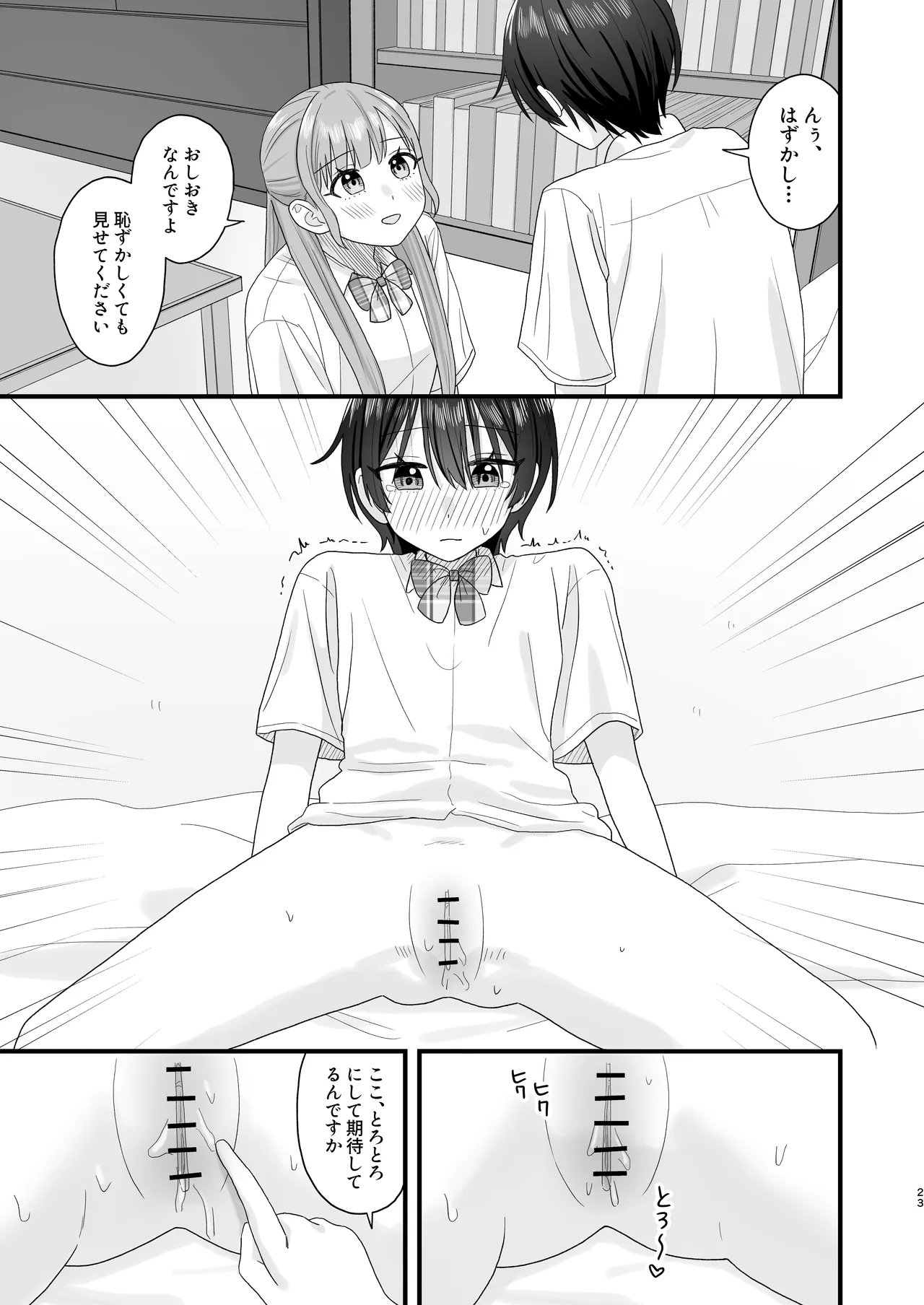 おしがま百合えっち - page23