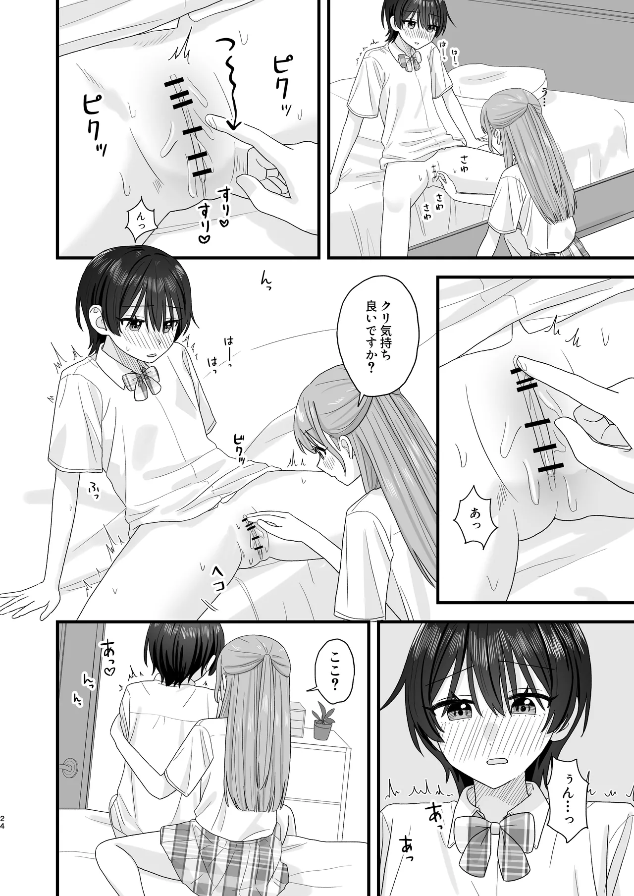 おしがま百合えっち - page24
