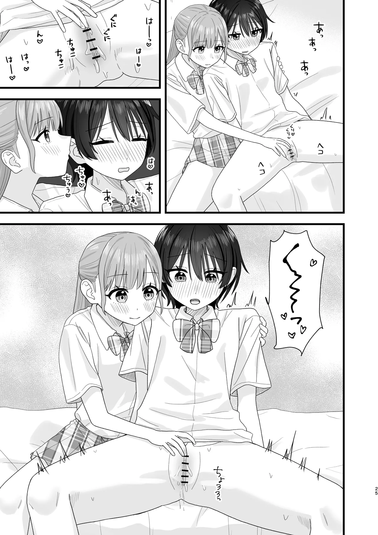 おしがま百合えっち - page25