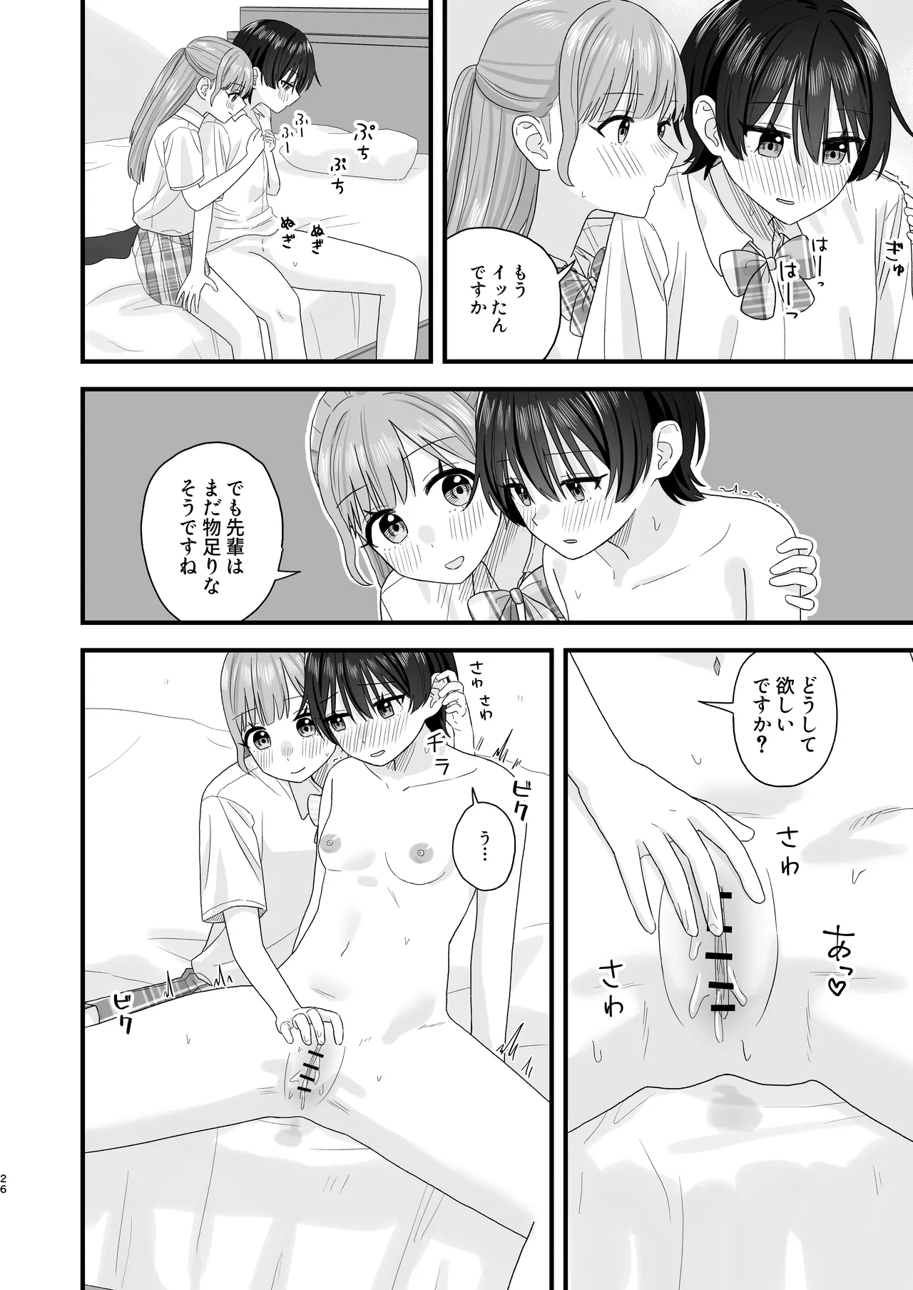おしがま百合えっち - page26