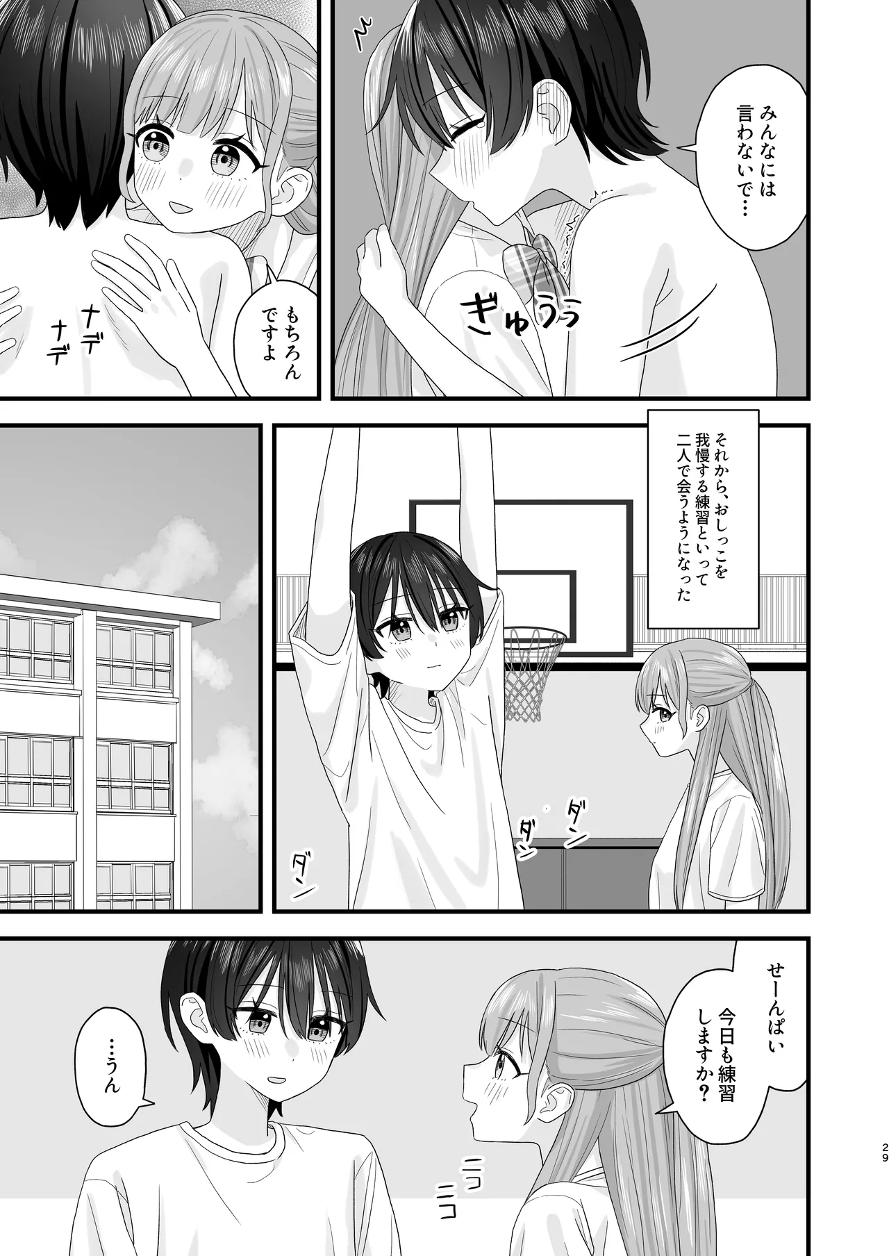 おしがま百合えっち - page29