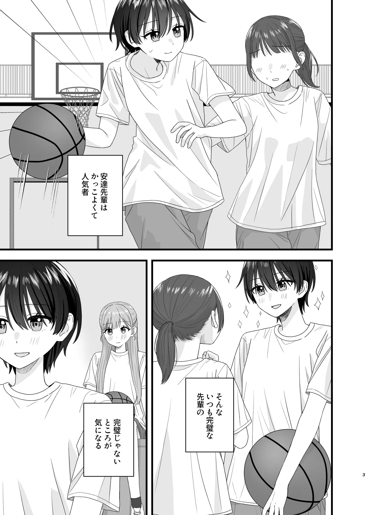 おしがま百合えっち - page3