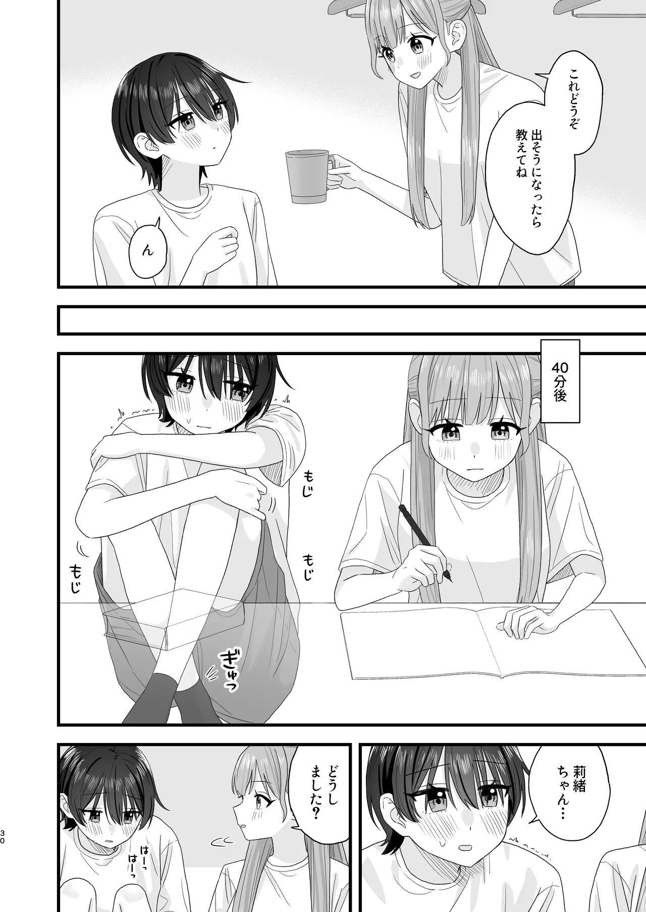 おしがま百合えっち - page30