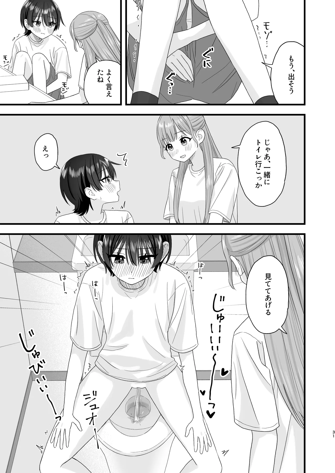 おしがま百合えっち - page31