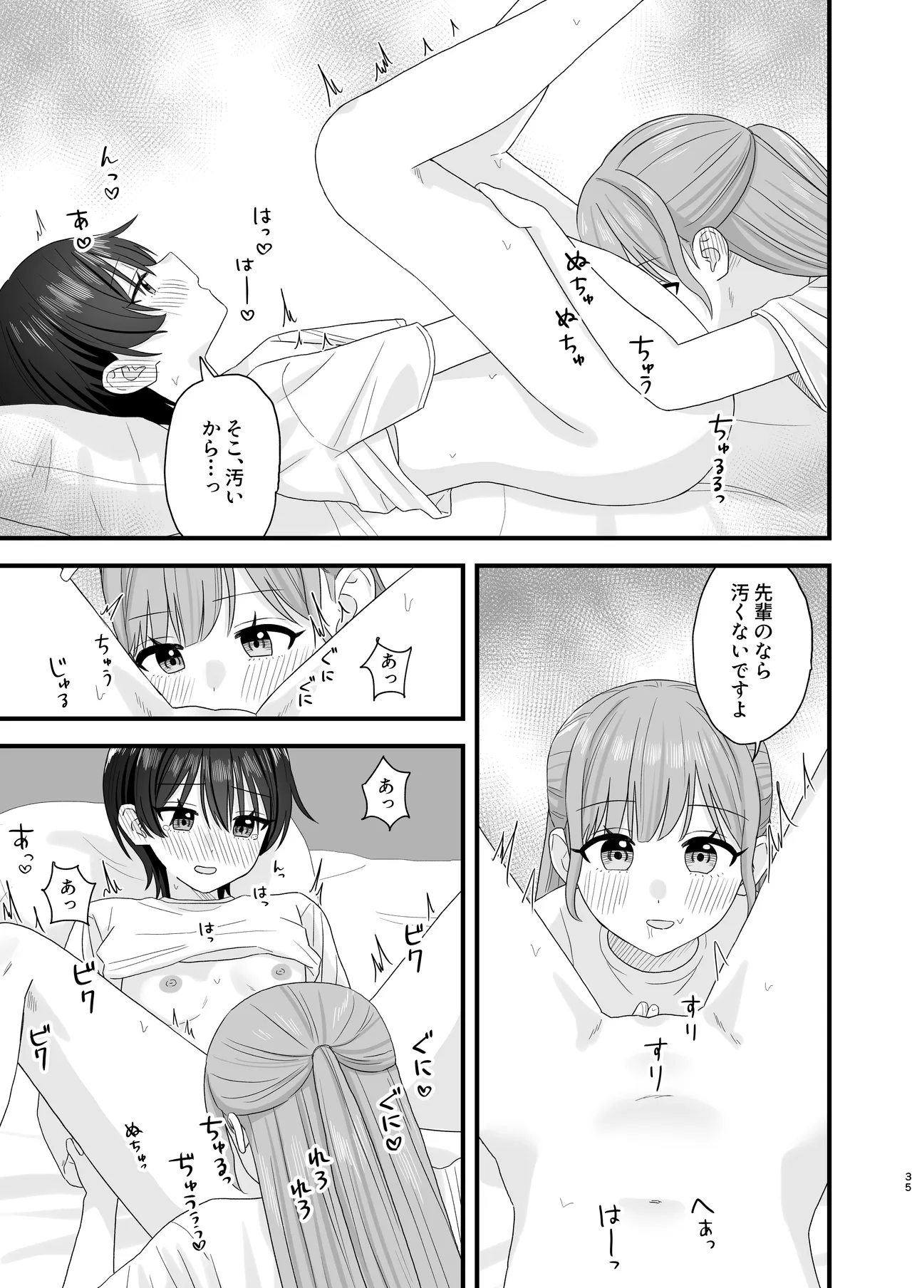 おしがま百合えっち - page35