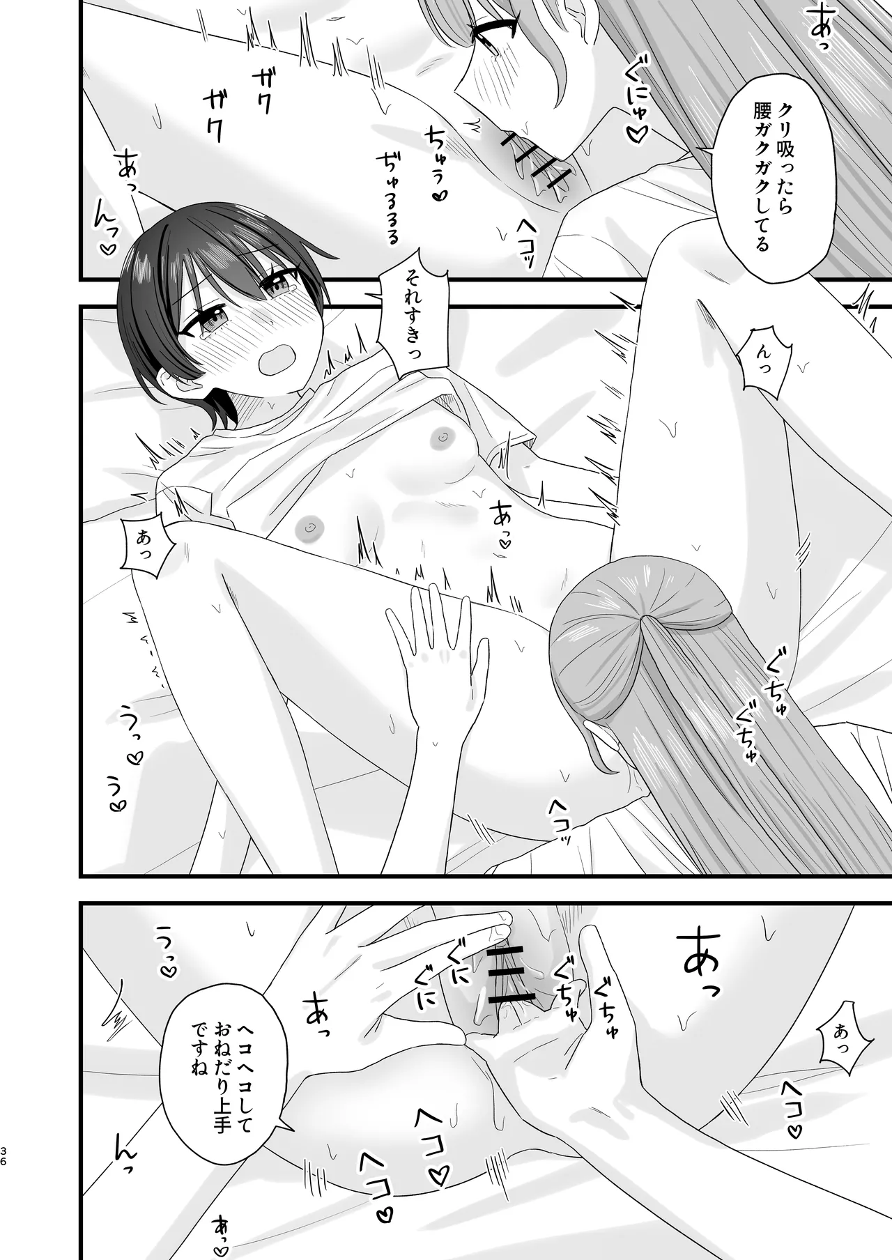 おしがま百合えっち - page36