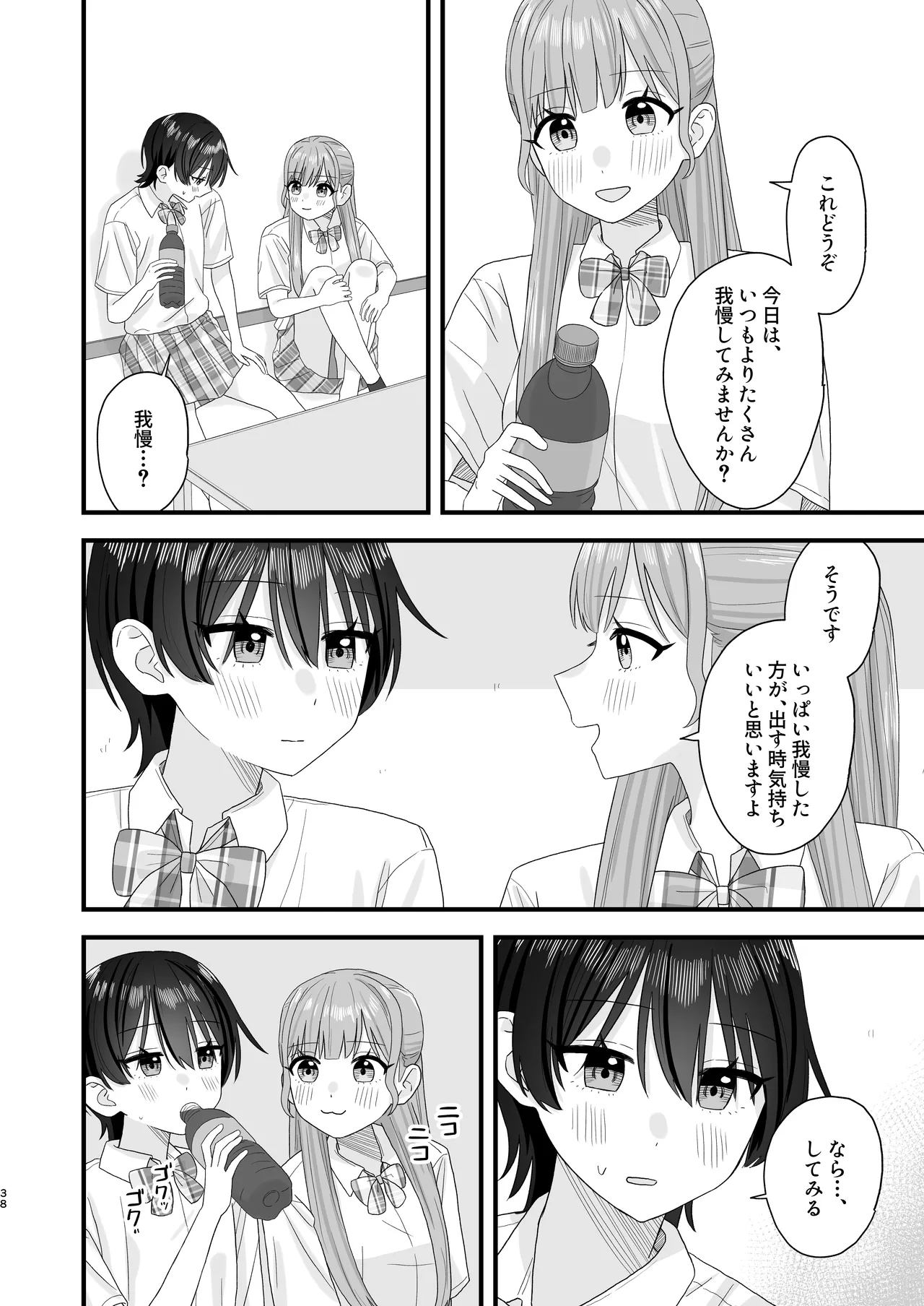 おしがま百合えっち - page38