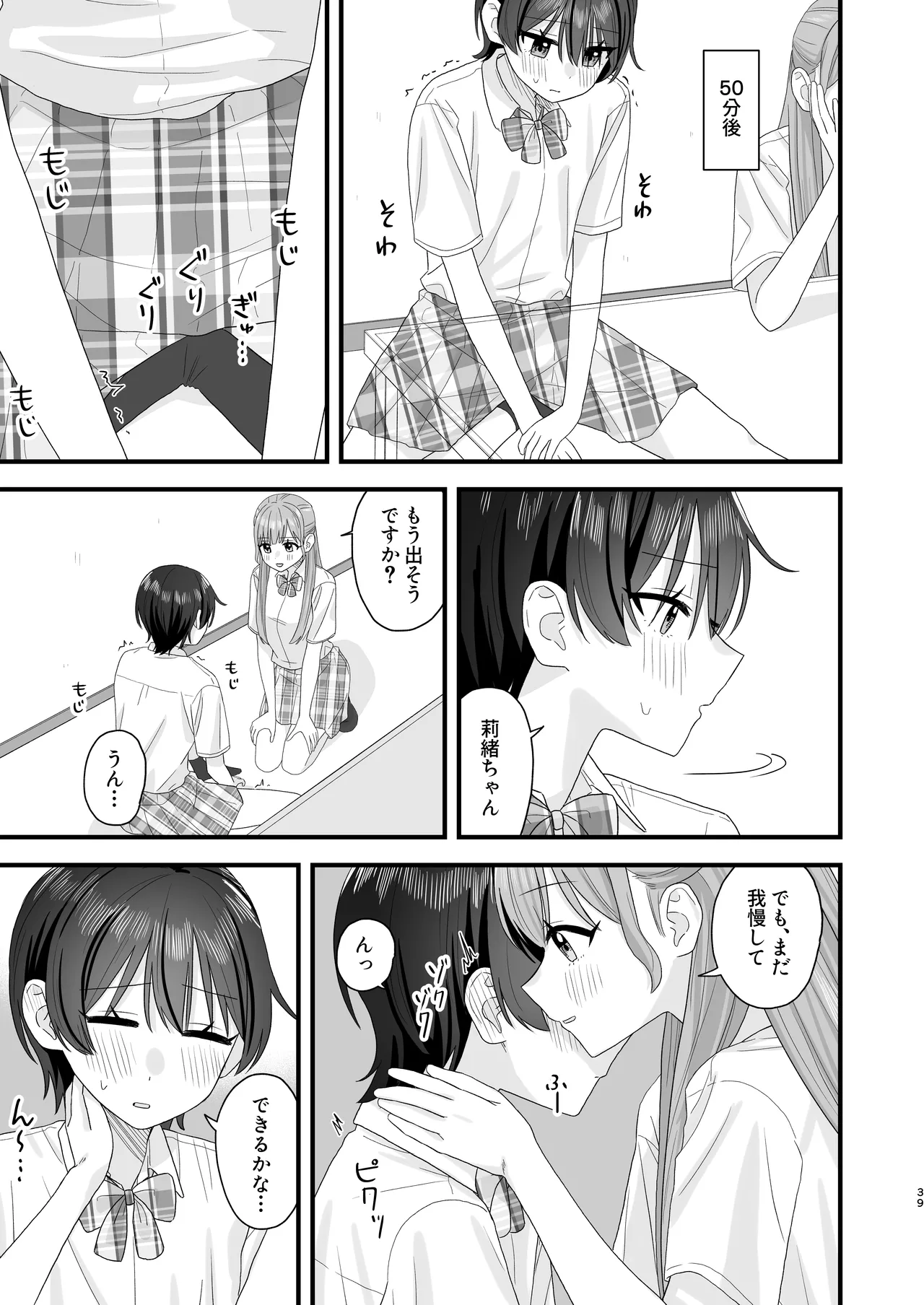 おしがま百合えっち - page39