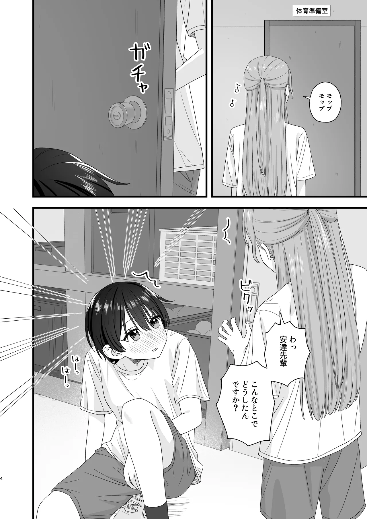 おしがま百合えっち - page4