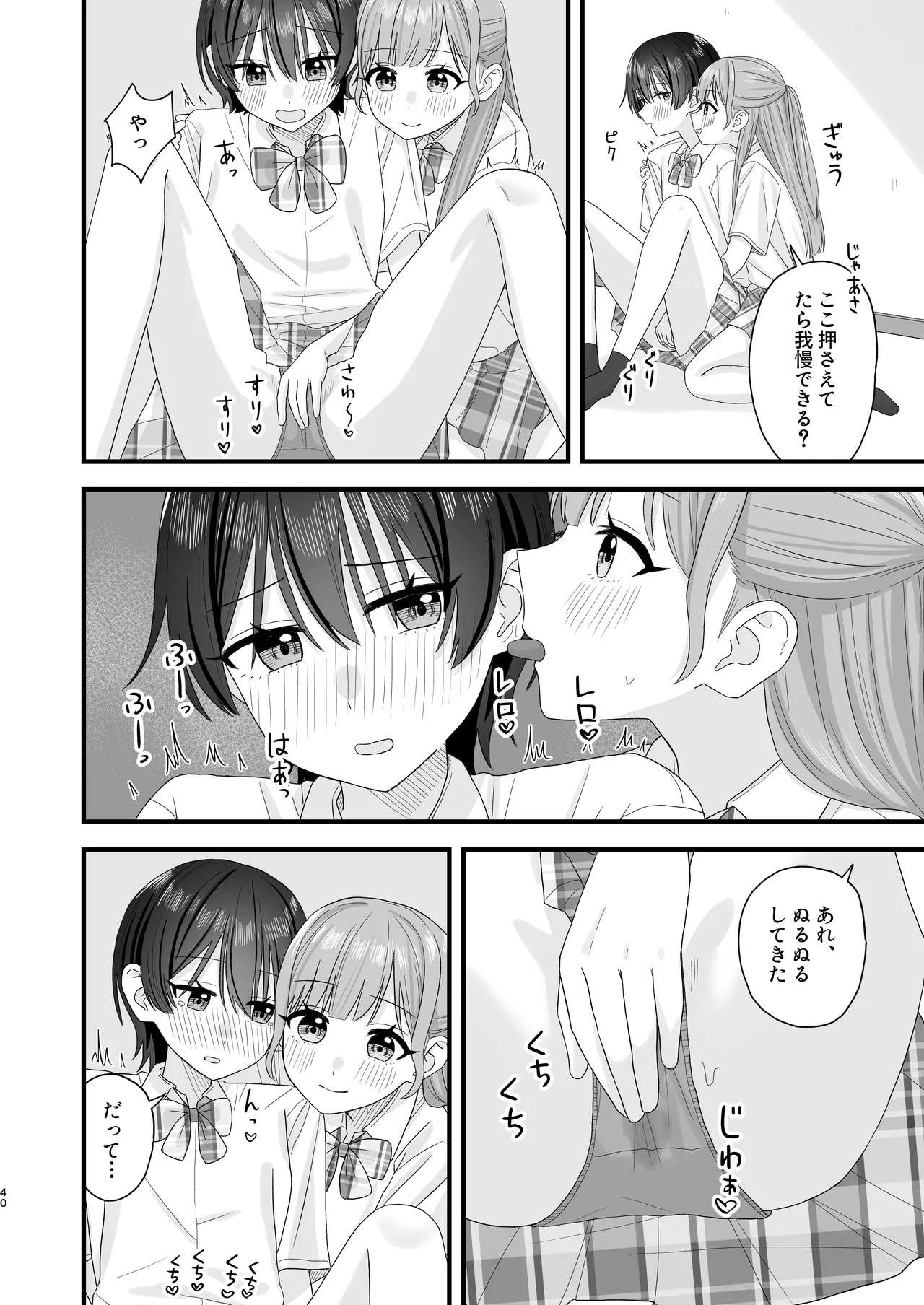 おしがま百合えっち - page40