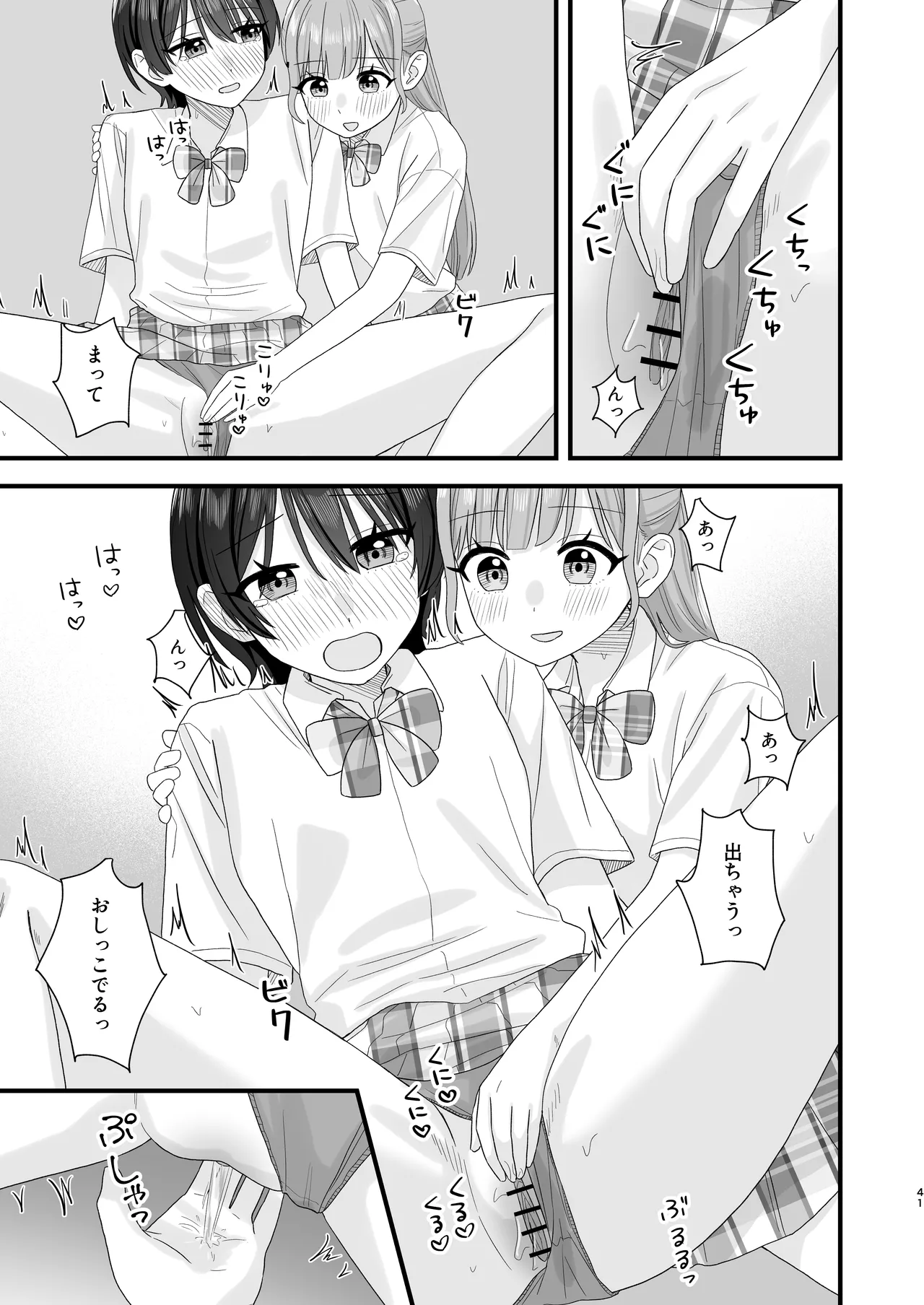 おしがま百合えっち - page41