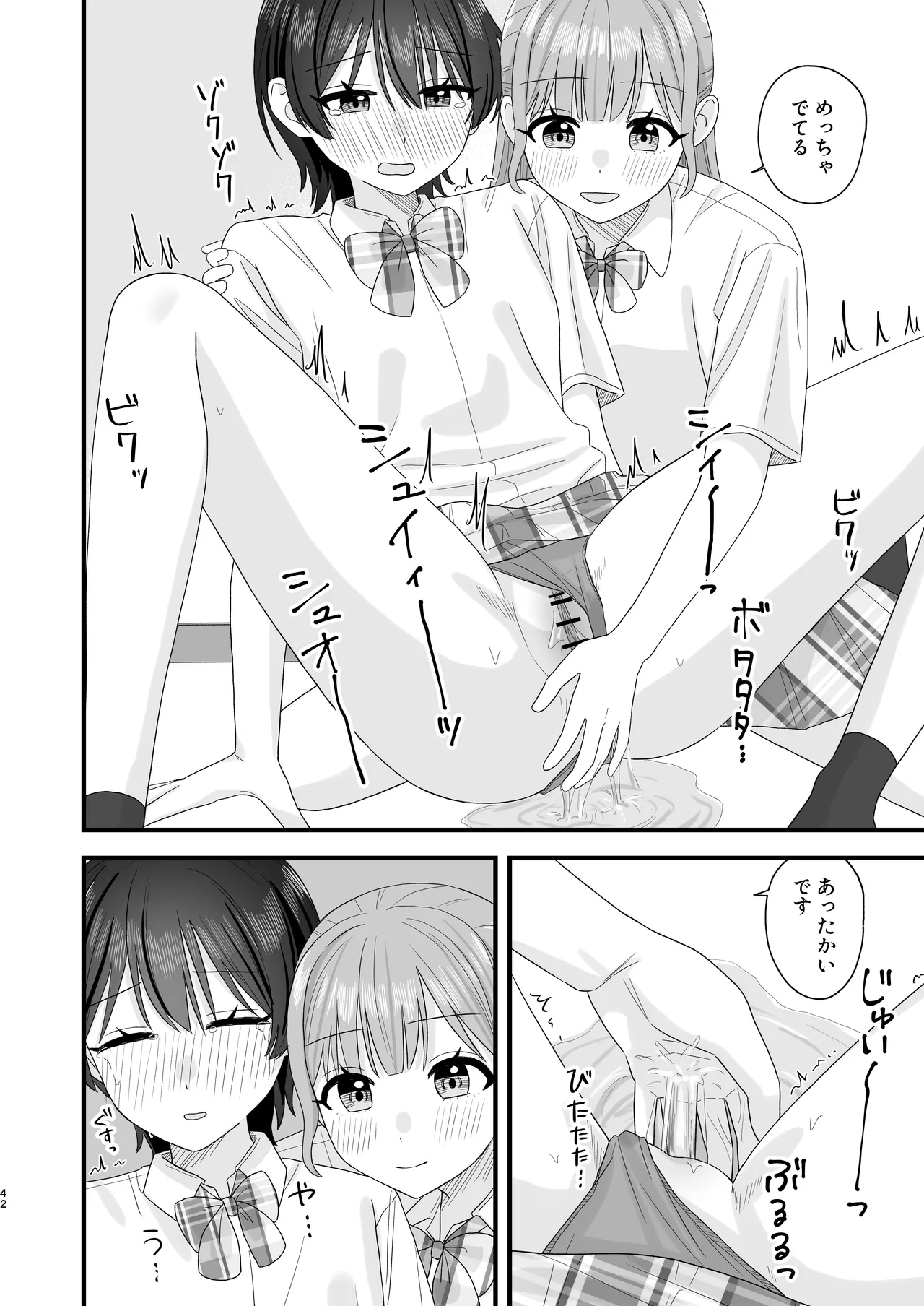 おしがま百合えっち - page42