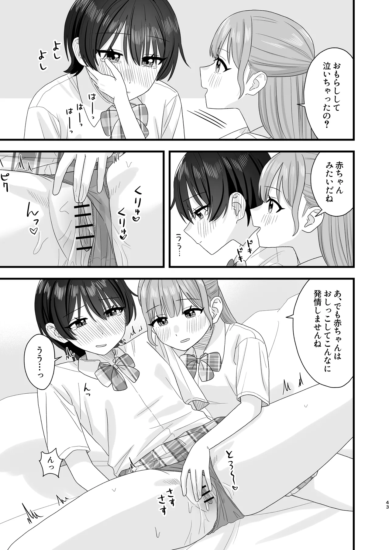 おしがま百合えっち - page43
