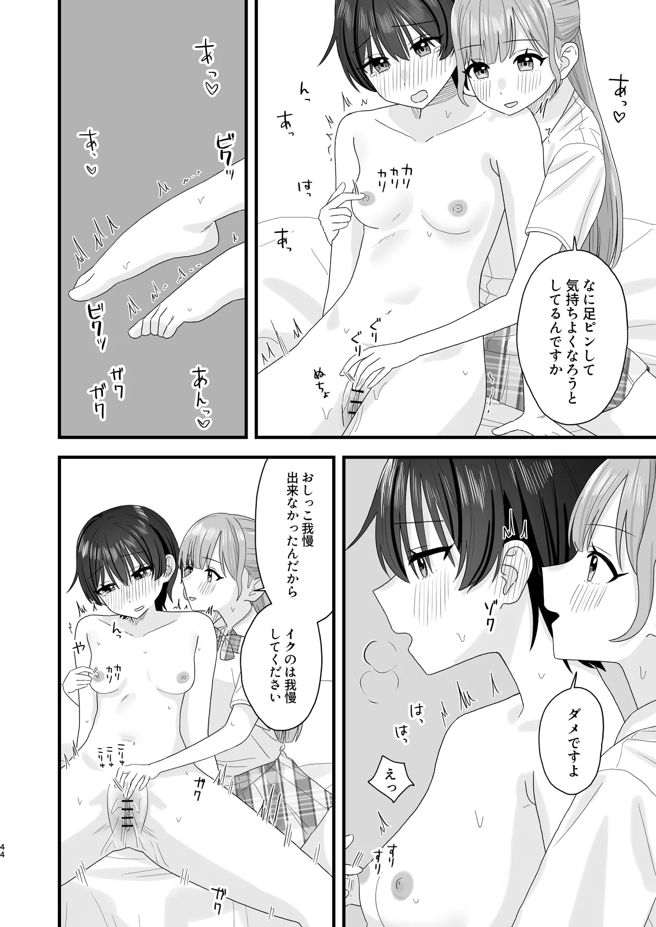 おしがま百合えっち - page44