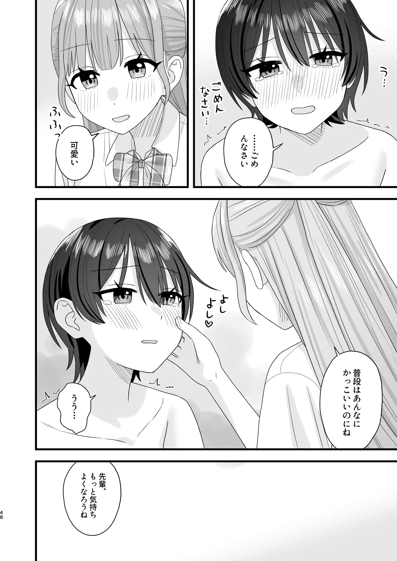 おしがま百合えっち - page48