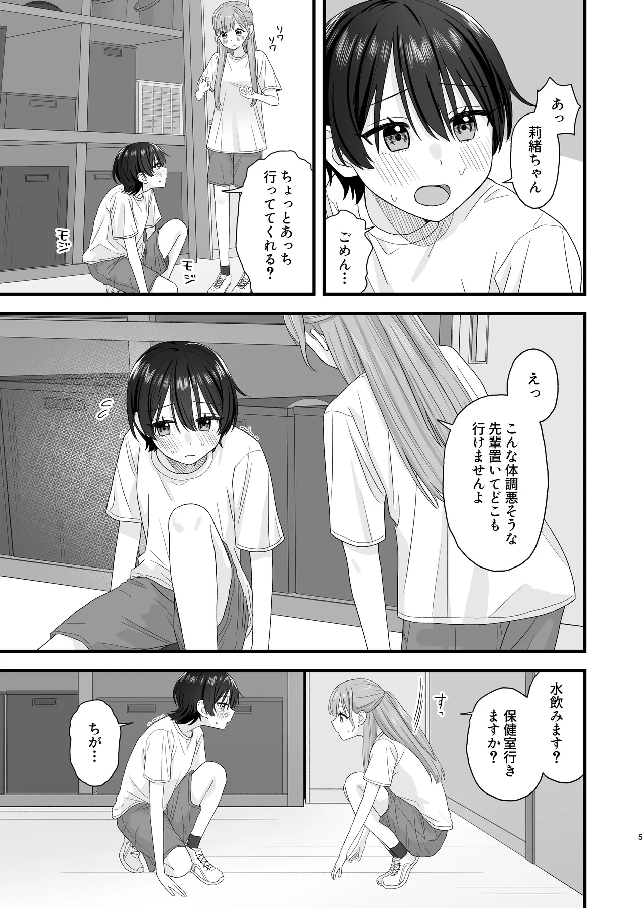 おしがま百合えっち - page5