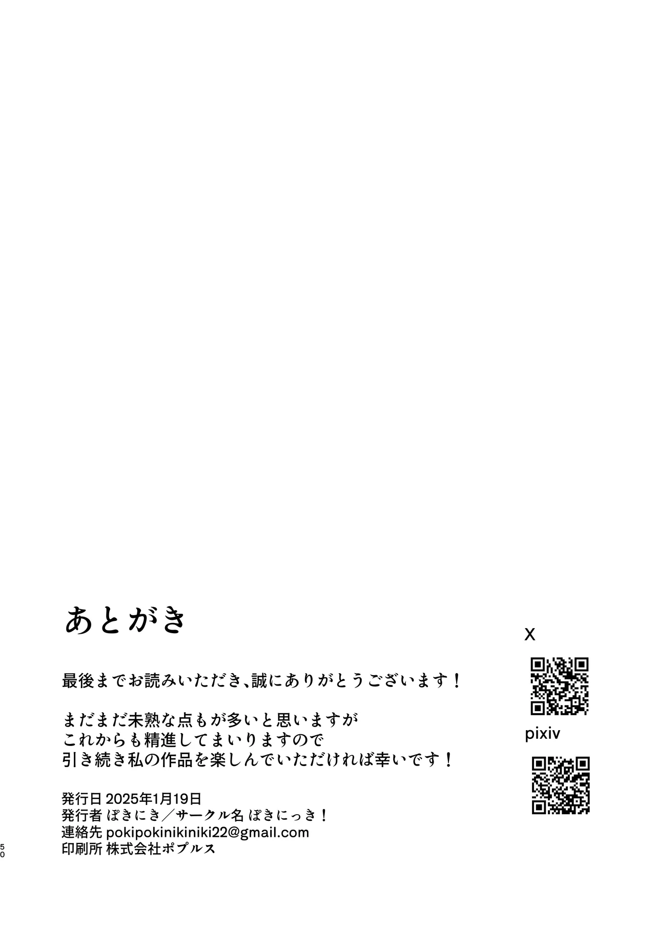 おしがま百合えっち - page50
