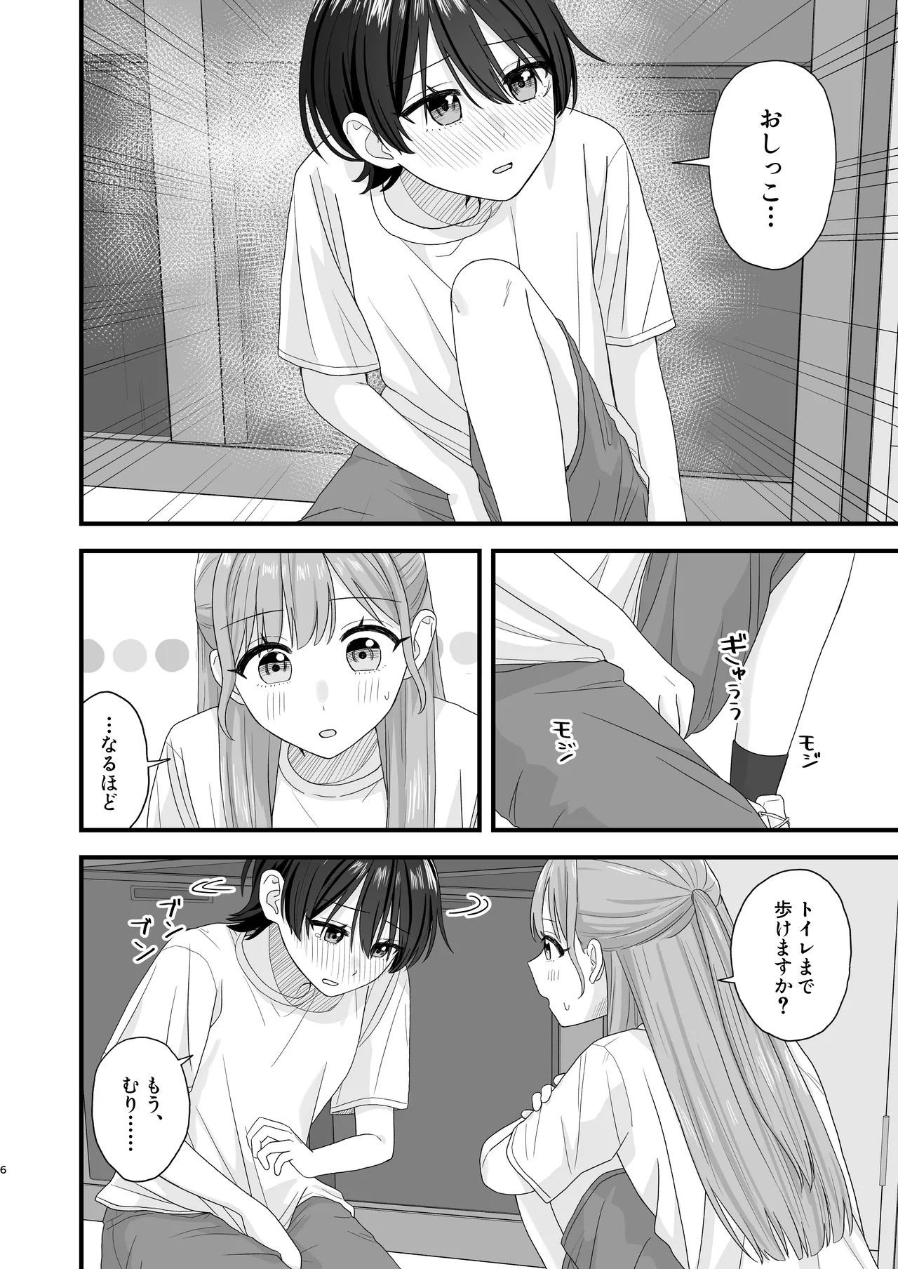 おしがま百合えっち - page6