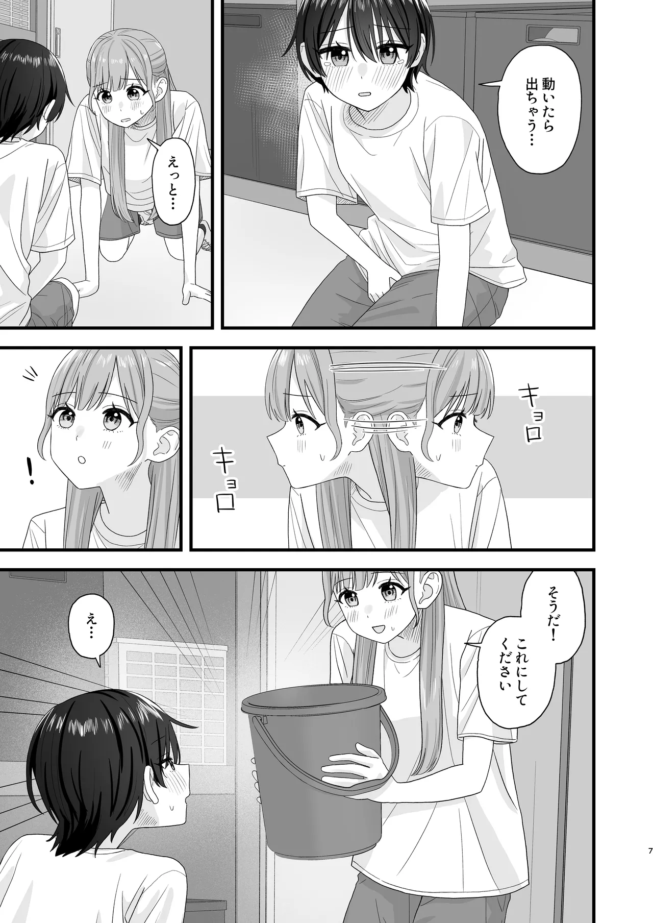 おしがま百合えっち - page7