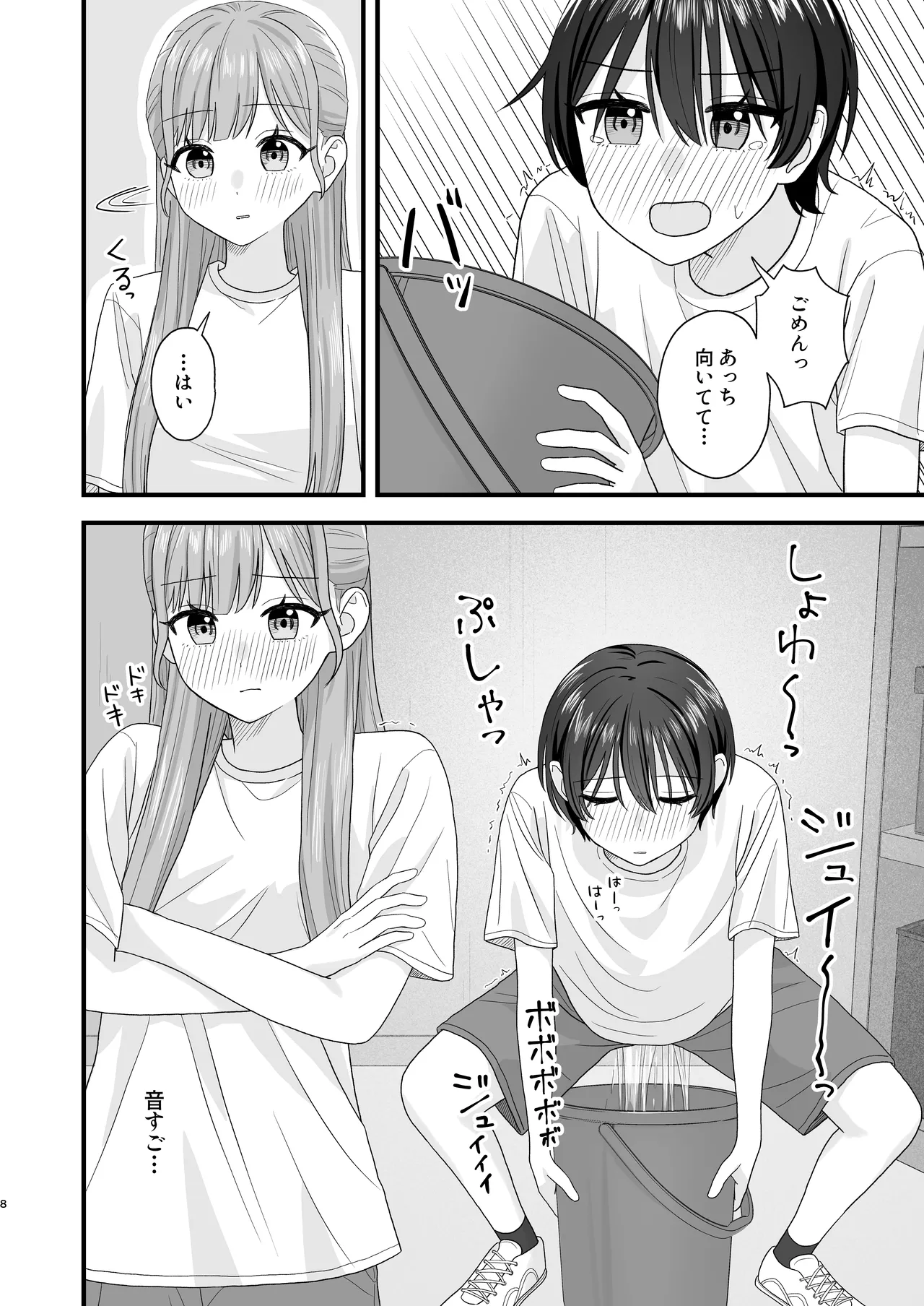 おしがま百合えっち - page8