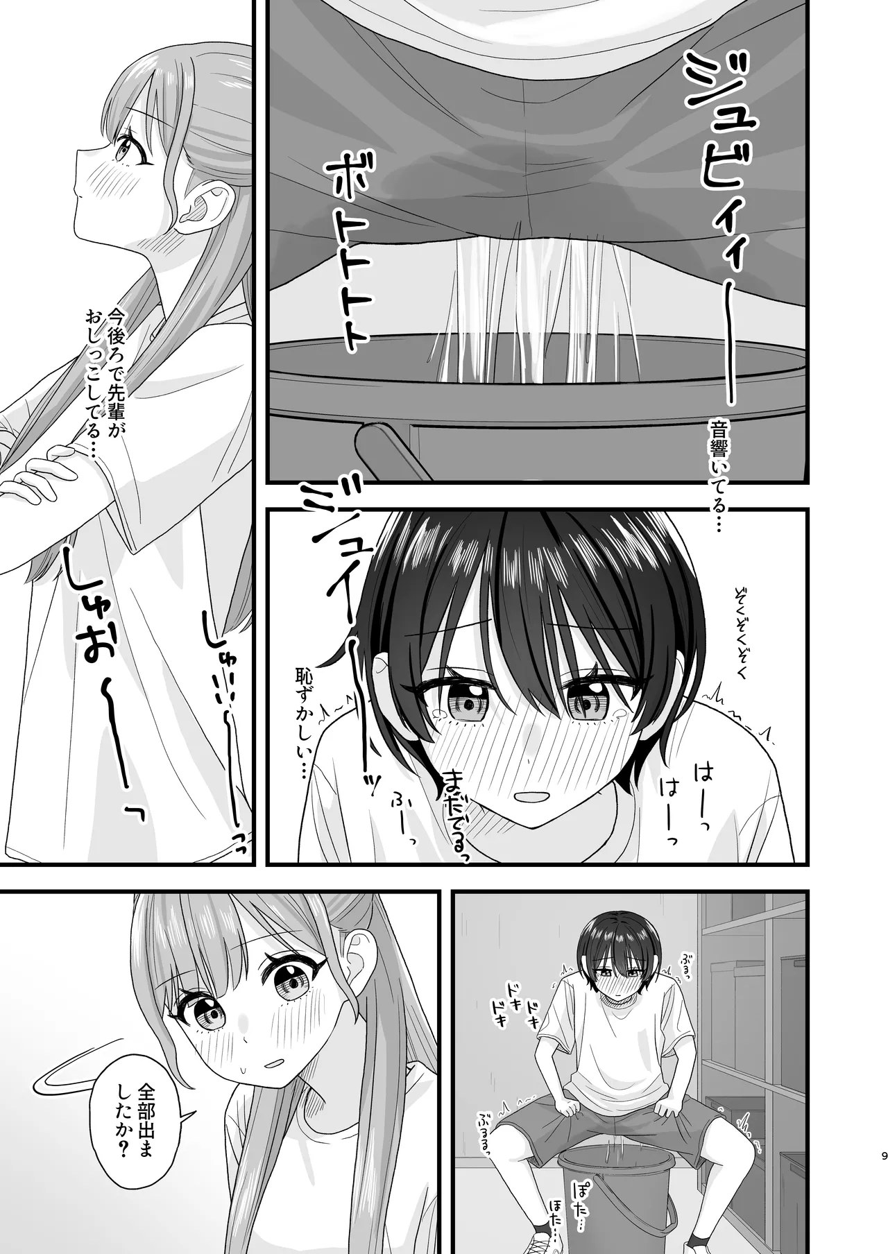 おしがま百合えっち - page9
