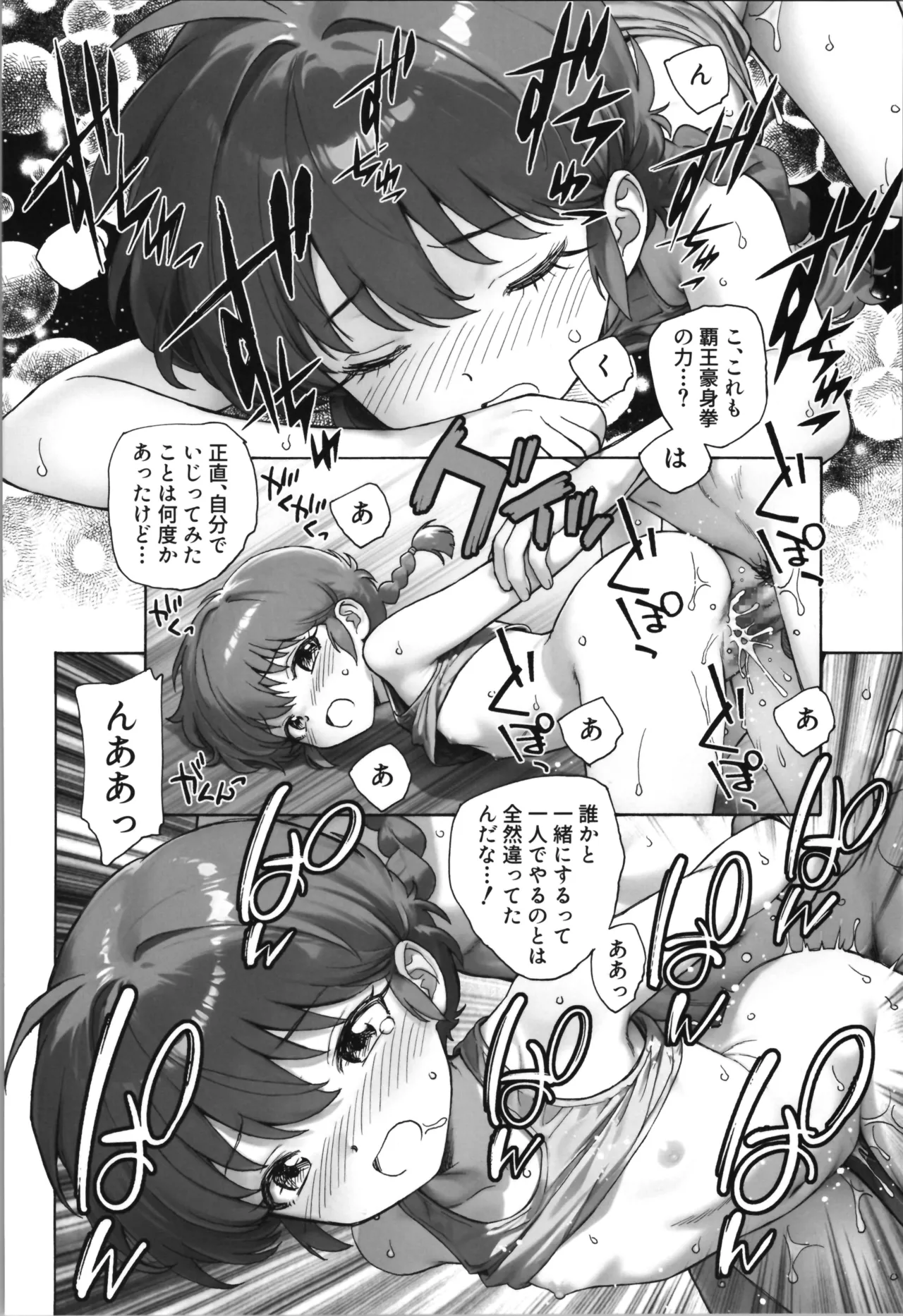 ちょもらんま - page22