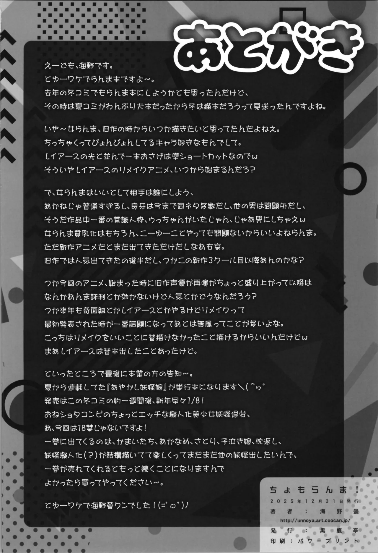 ちょもらんま - page26