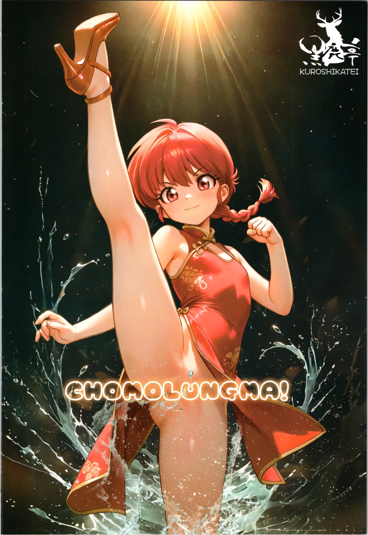 ちょもらんま - page28