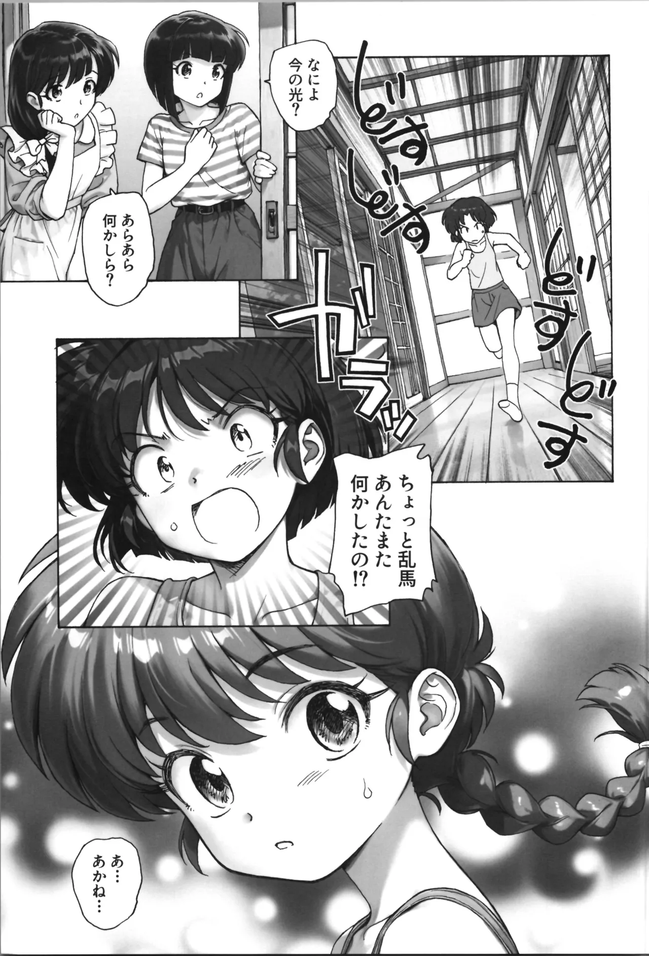 ちょもらんま - page5
