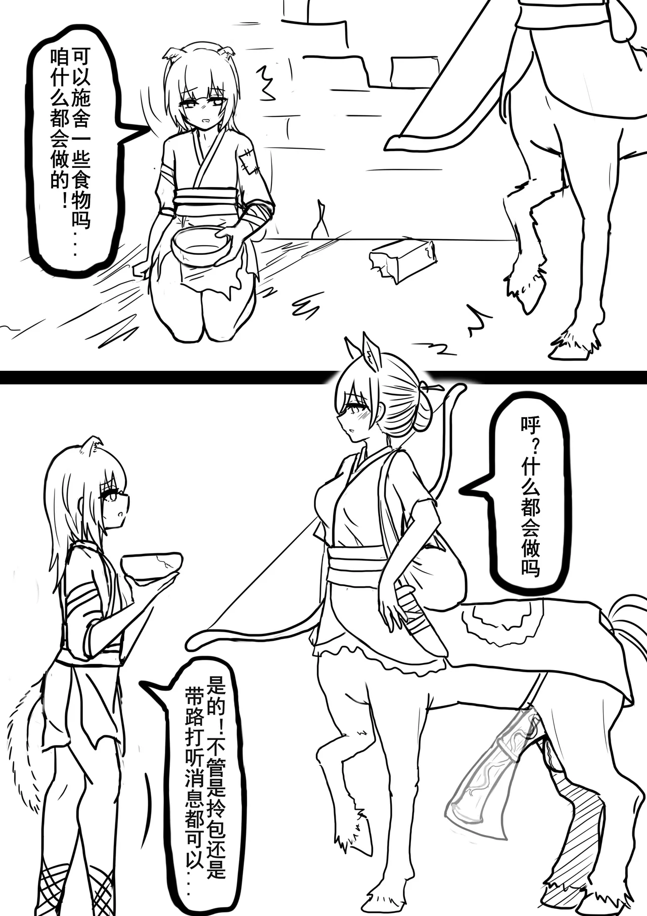 HaChi Mi & Centaur - page2