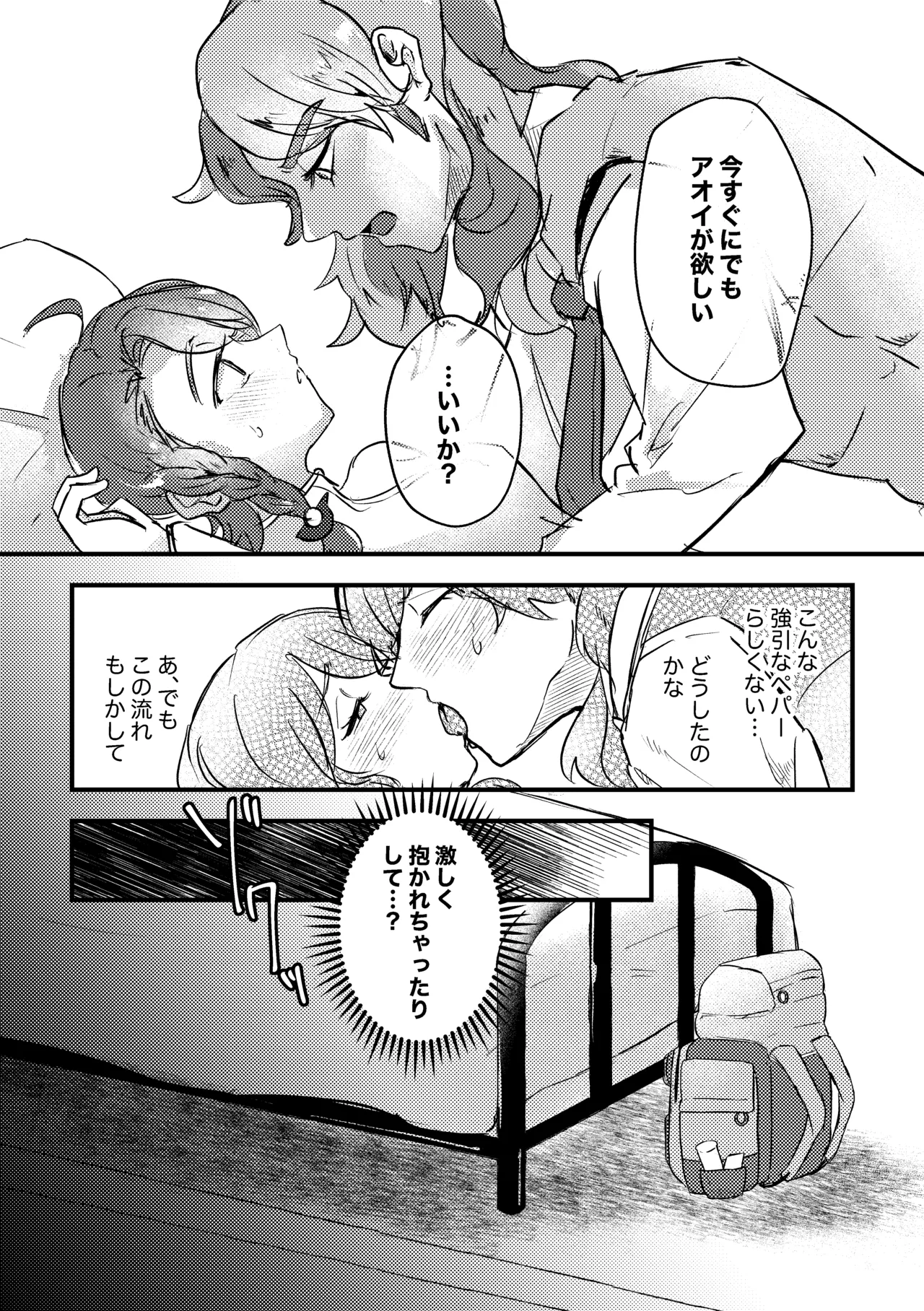 恋のスパイス、どんなあじ？ - page10