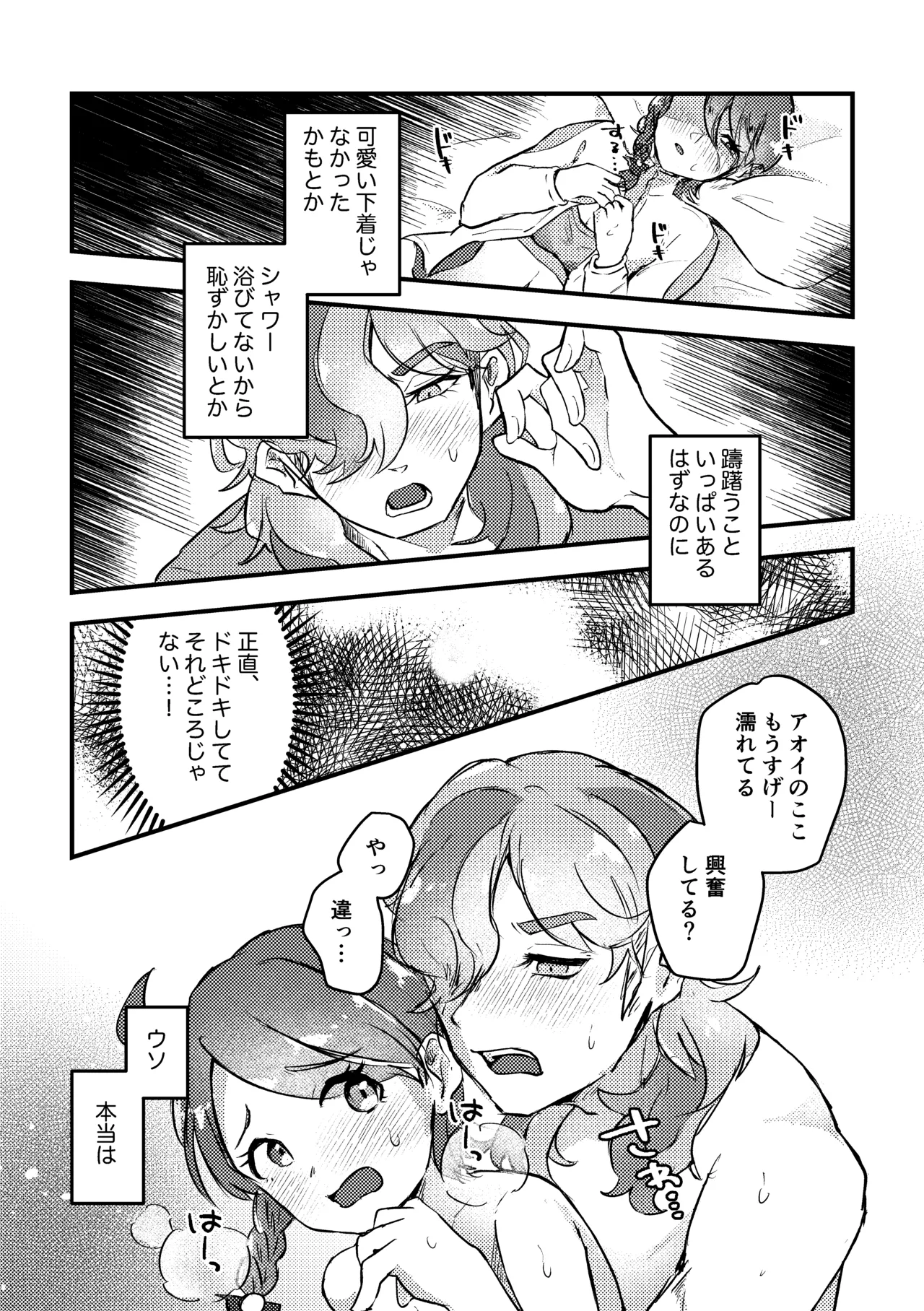 恋のスパイス、どんなあじ？ - page11